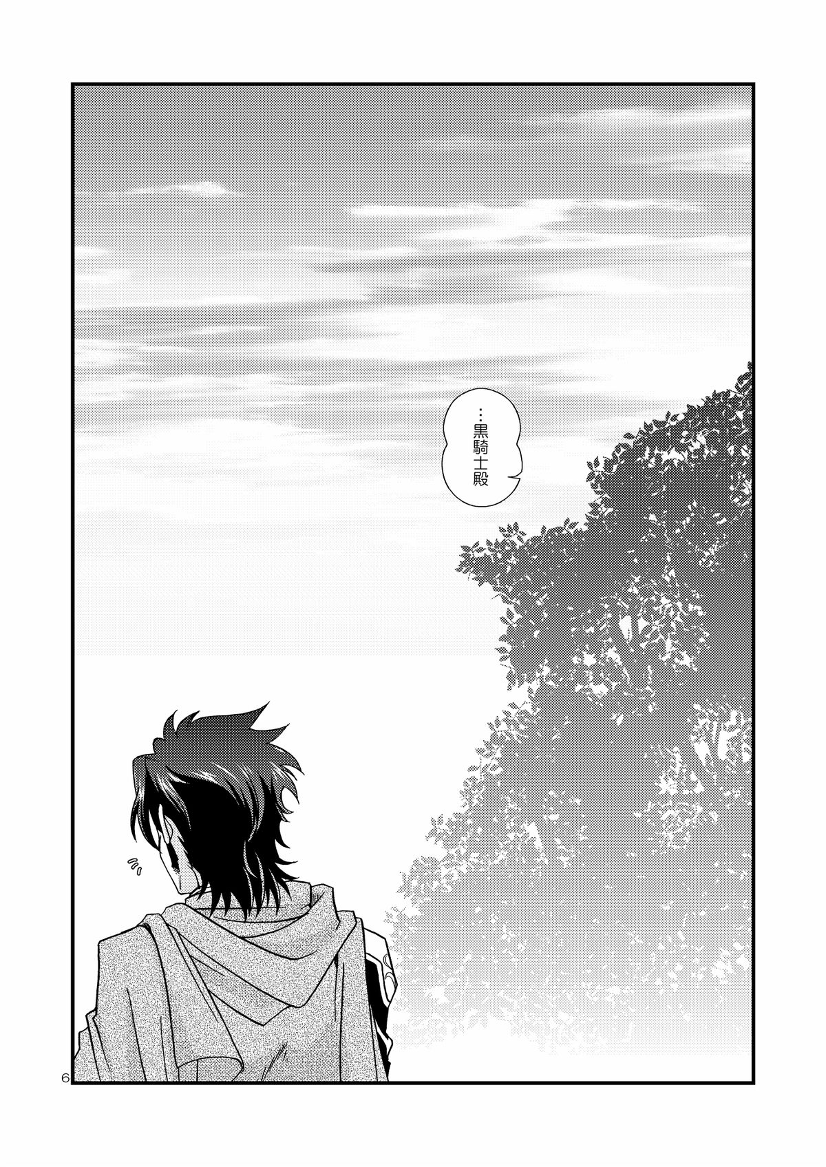 Chanto Aratte Kaesukara page 5 full