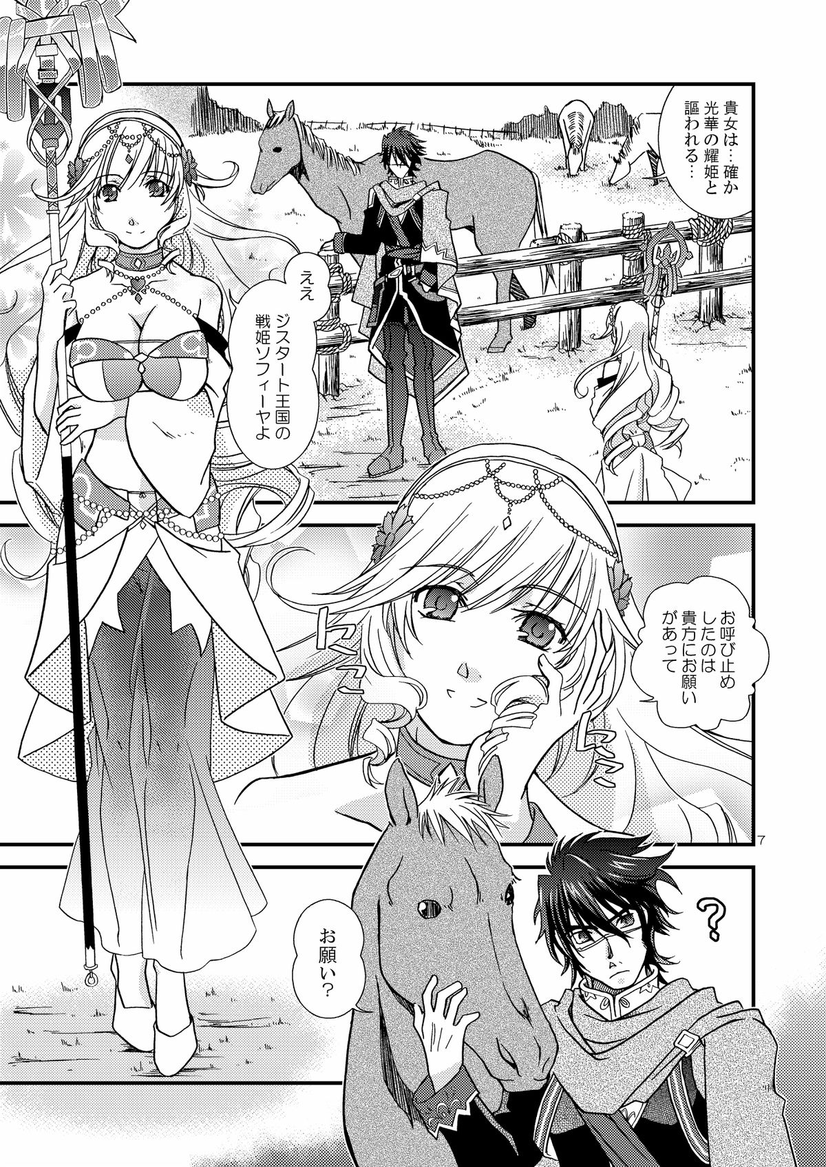 Chanto Aratte Kaesukara page 6 full