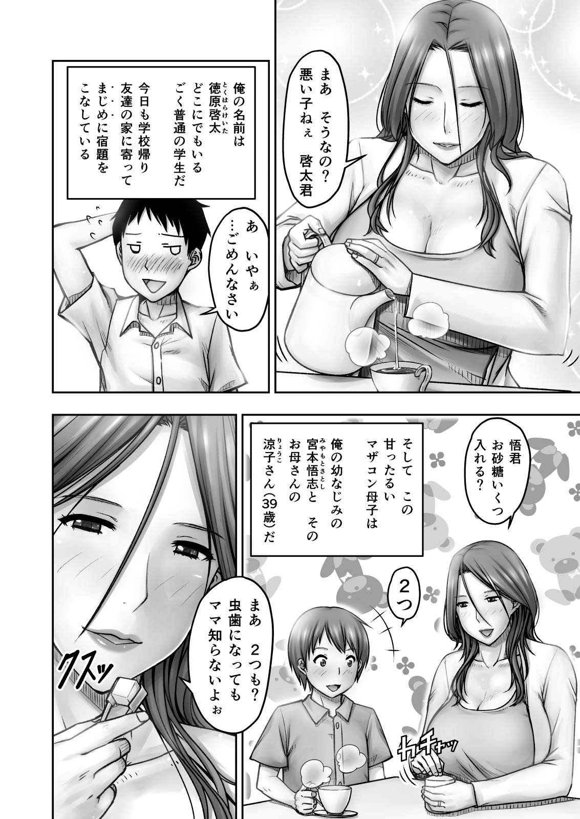 Akogare no Tomodachi no Okaasan ni Itazura Shitara Gyaku ni Oishiku Taberareta page 3 full