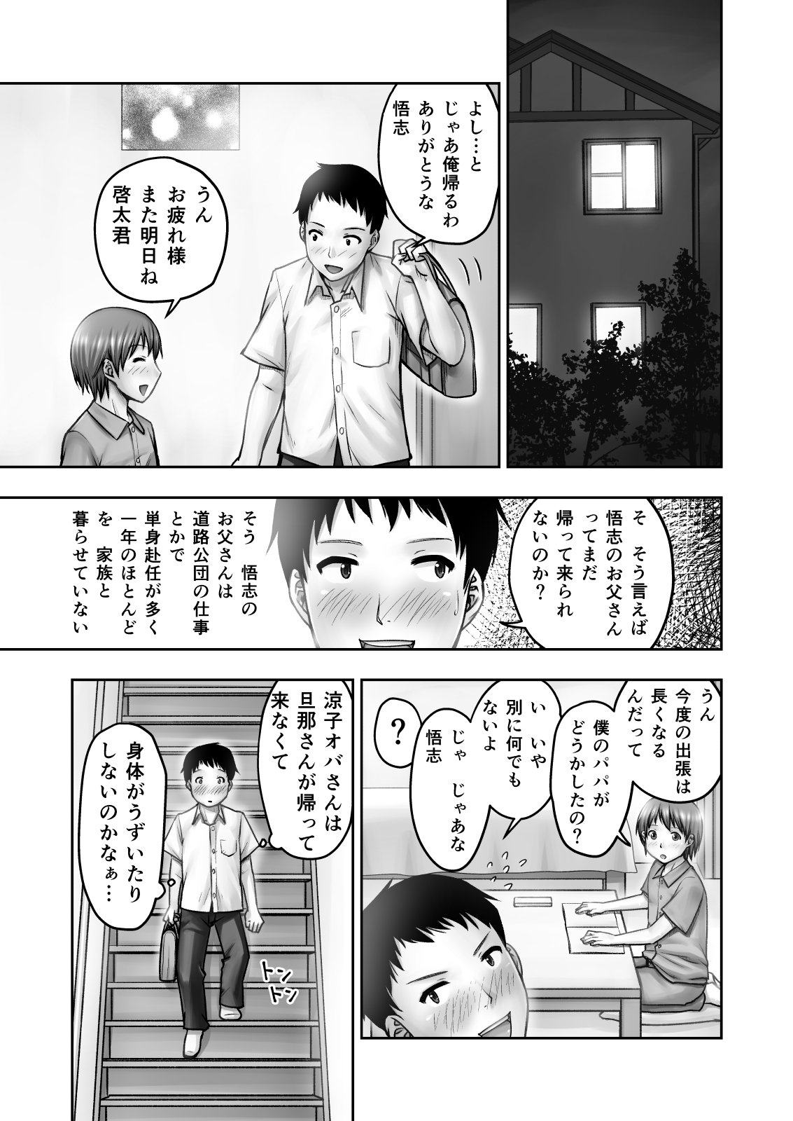 Akogare no Tomodachi no Okaasan ni Itazura Shitara Gyaku ni Oishiku Taberareta page 6 full
