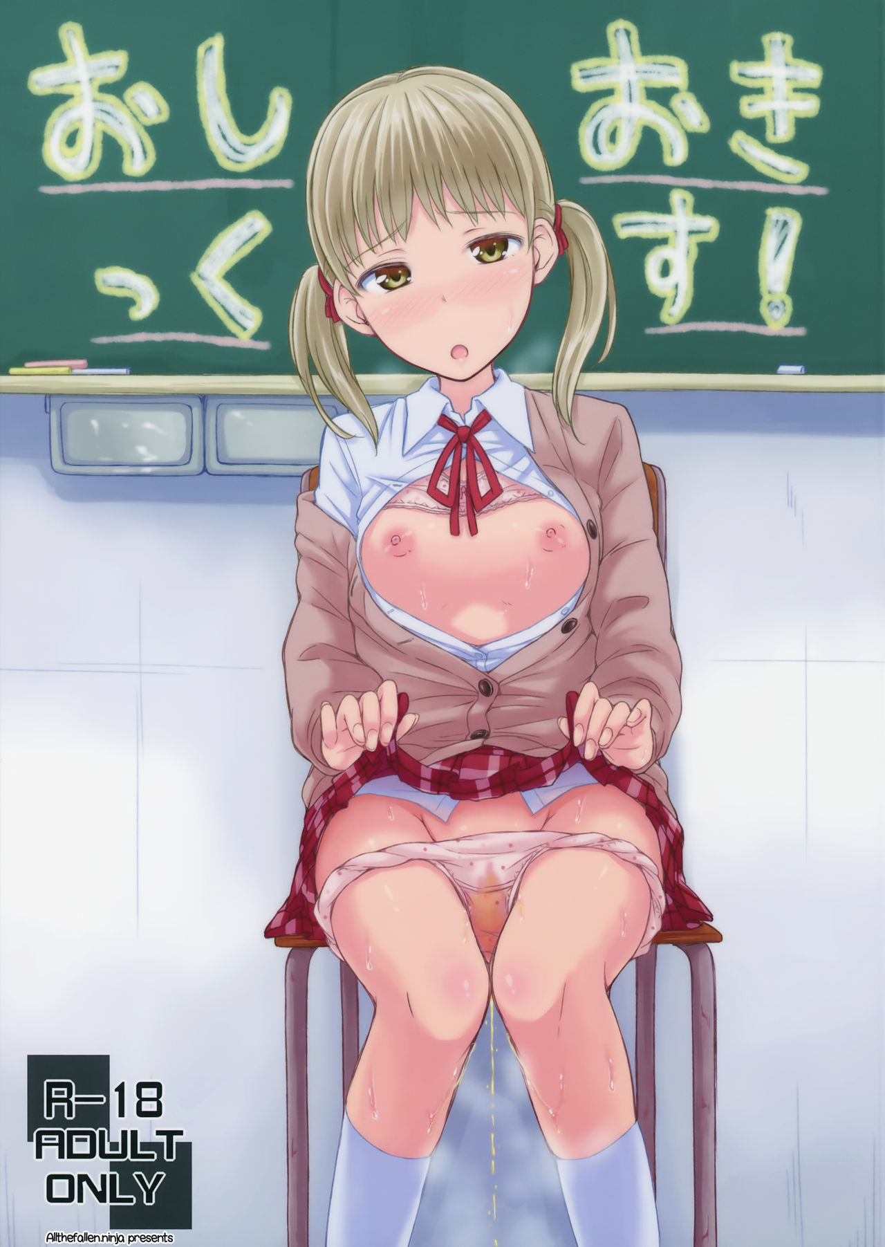 Oshiokikkusu! page 1 full