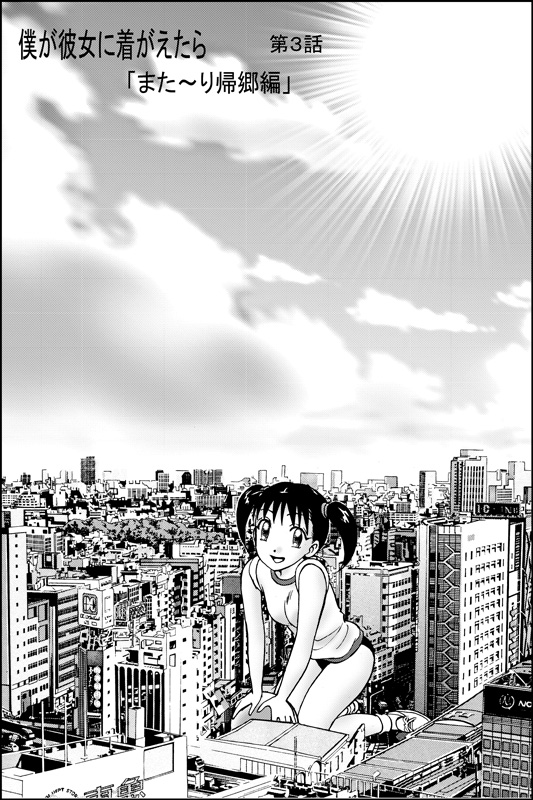 COMIC Irekaedamashii Vol. 3 page 3 full