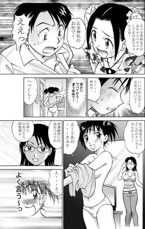 COMIC Irekaedamashii Vol. 3 page 5 full