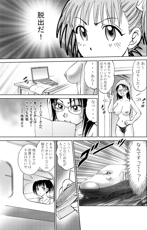 COMIC Irekaedamashii Vol. 3 page 7 full