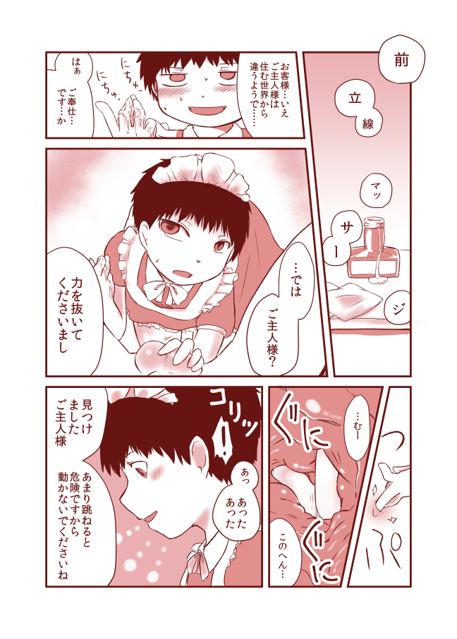 Kurokami Shota 7 Maid page 2 full