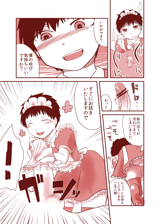 Kurokami Shota 7 Maid page 3 full