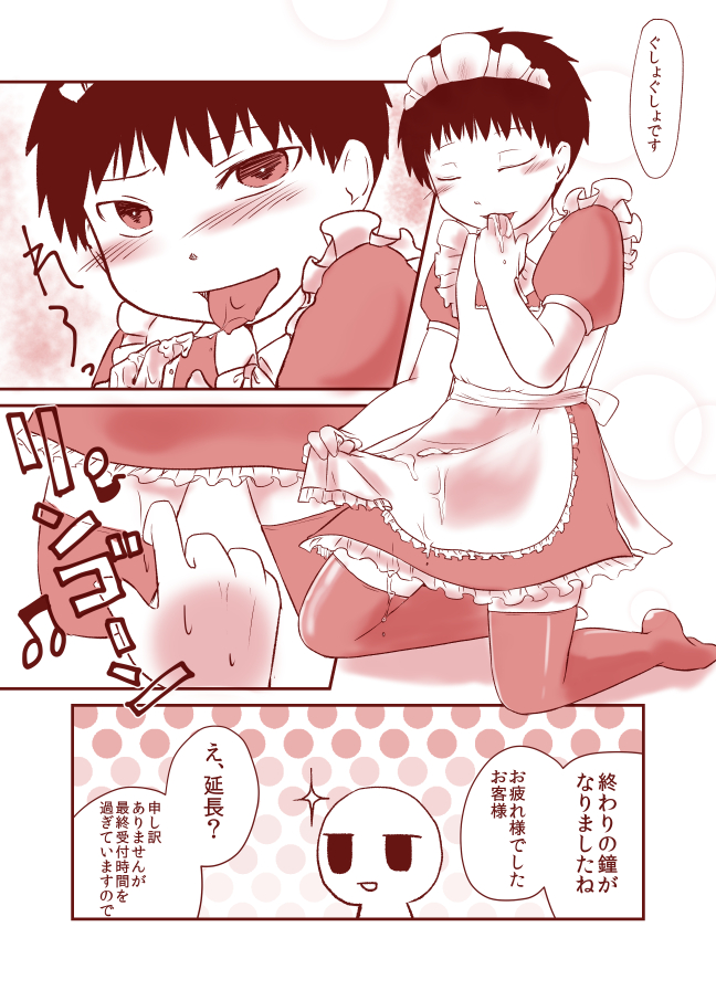 Kurokami Shota 7 Maid page 5 full