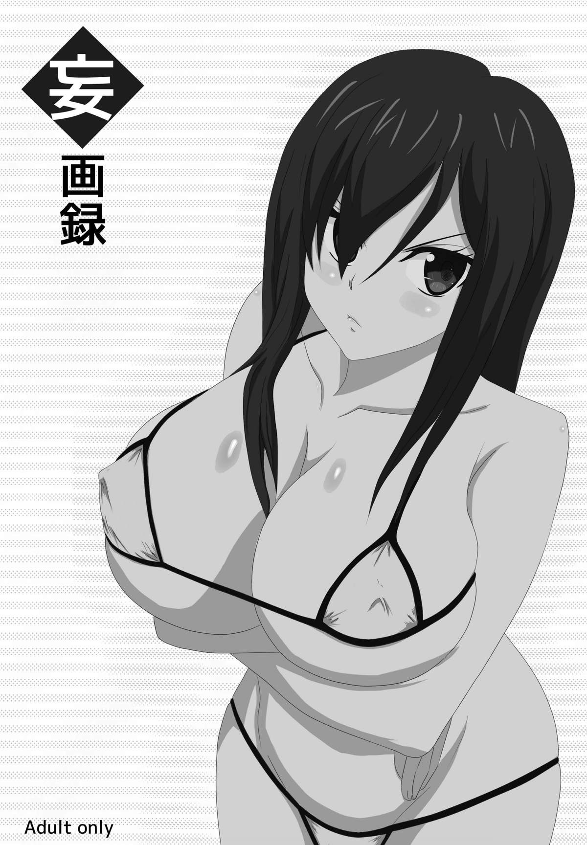 Mougaroku page 1 full