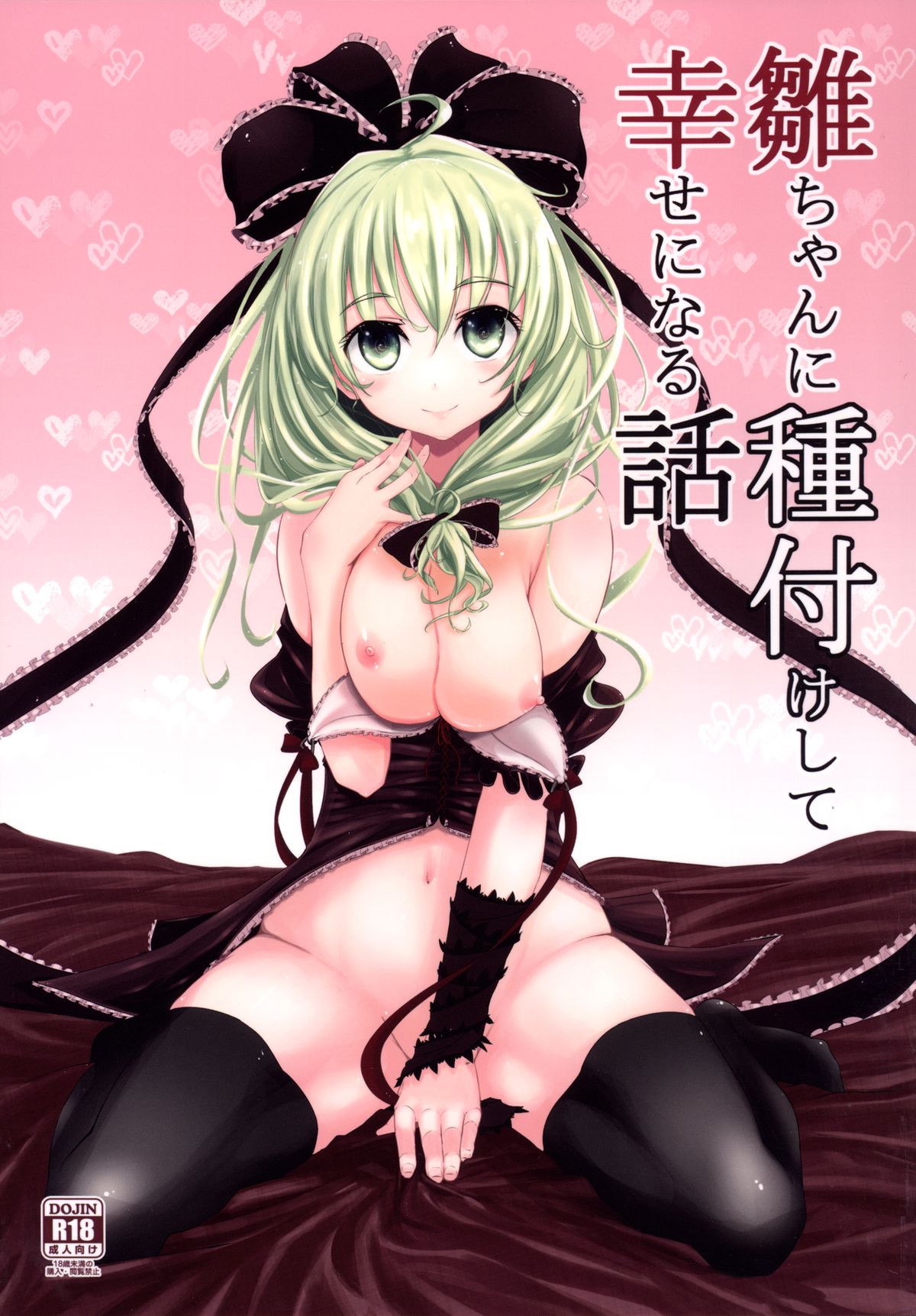 Hina-chan ni Tanetsuke Shite Shiawase ni Naru Hanashi page 1 full