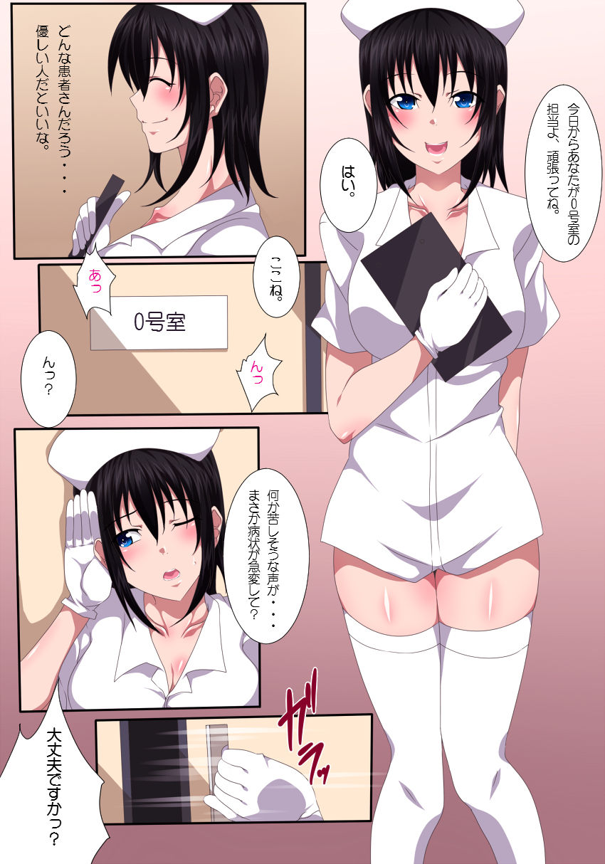 Watashi no Kanja-sama page 2 full