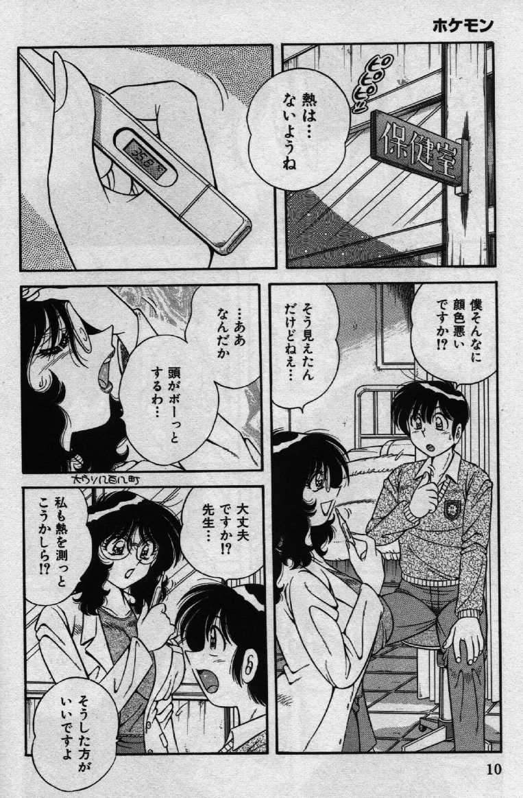 Hokemon page 10 full