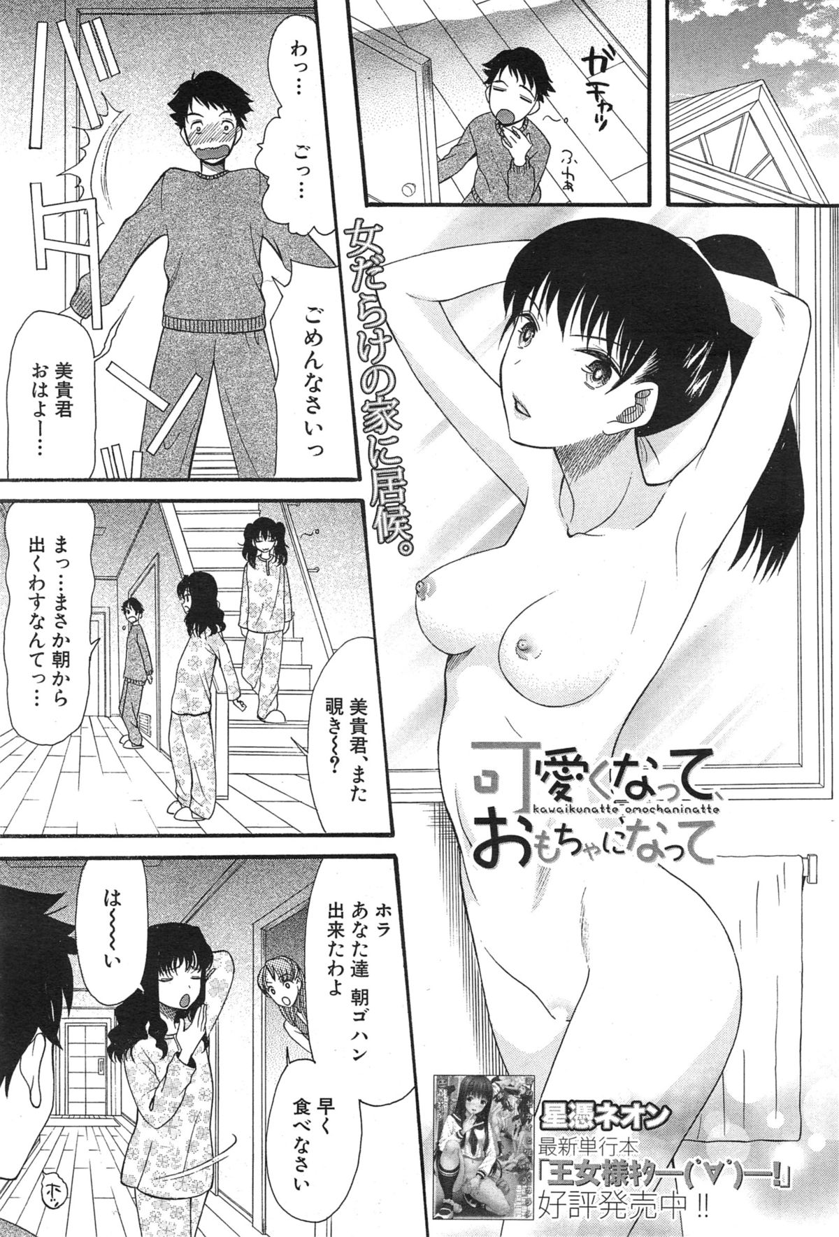 Kawaiku Natte Omocha ni Natte page 1 full