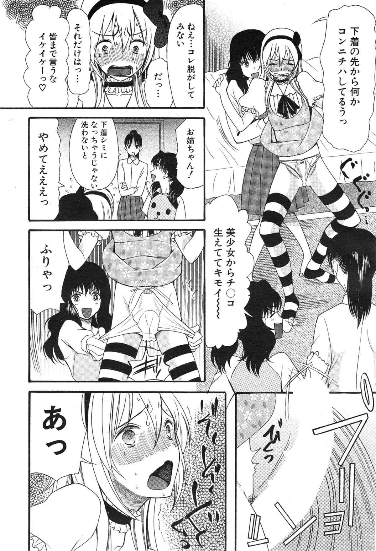 Kawaiku Natte Omocha ni Natte page 10 full