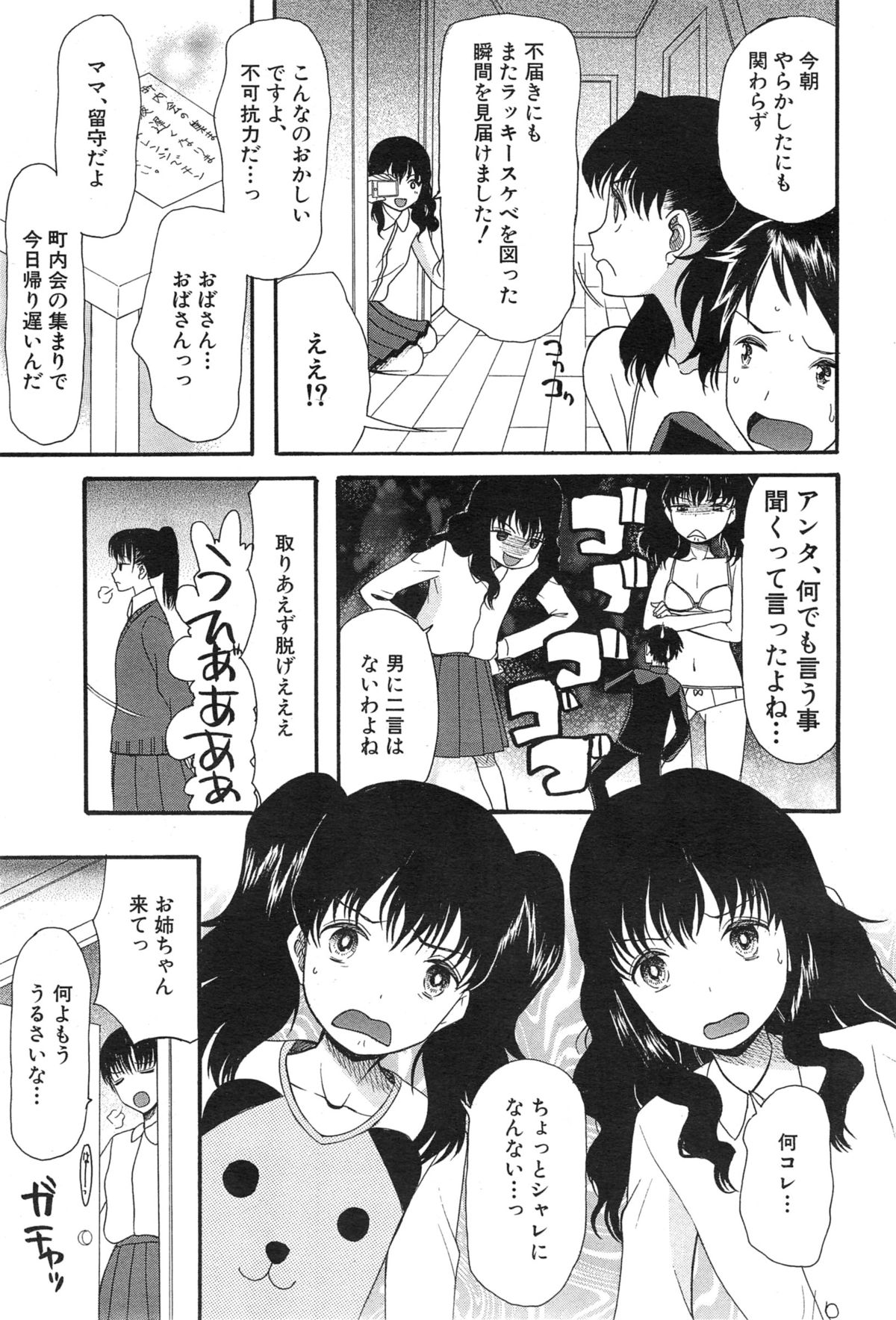 Kawaiku Natte Omocha ni Natte page 5 full