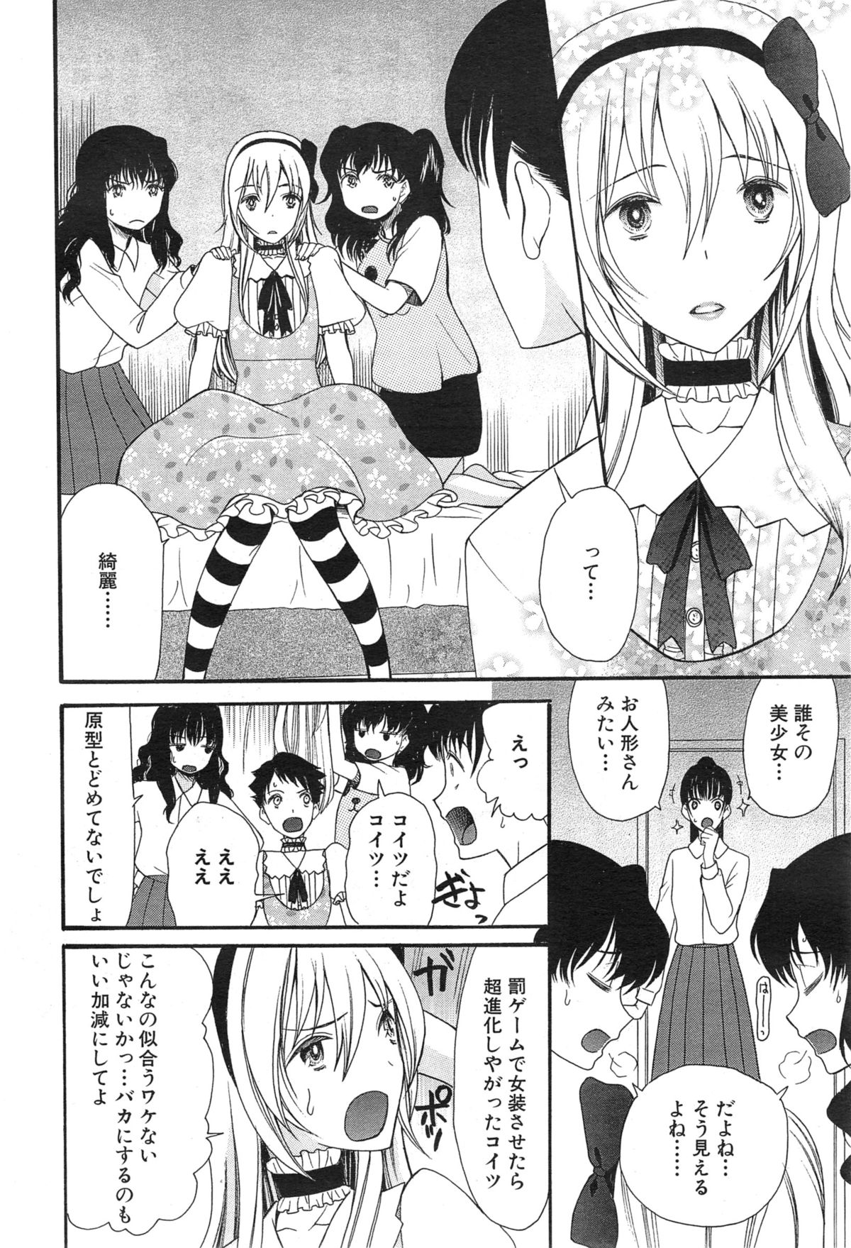 Kawaiku Natte Omocha ni Natte page 6 full