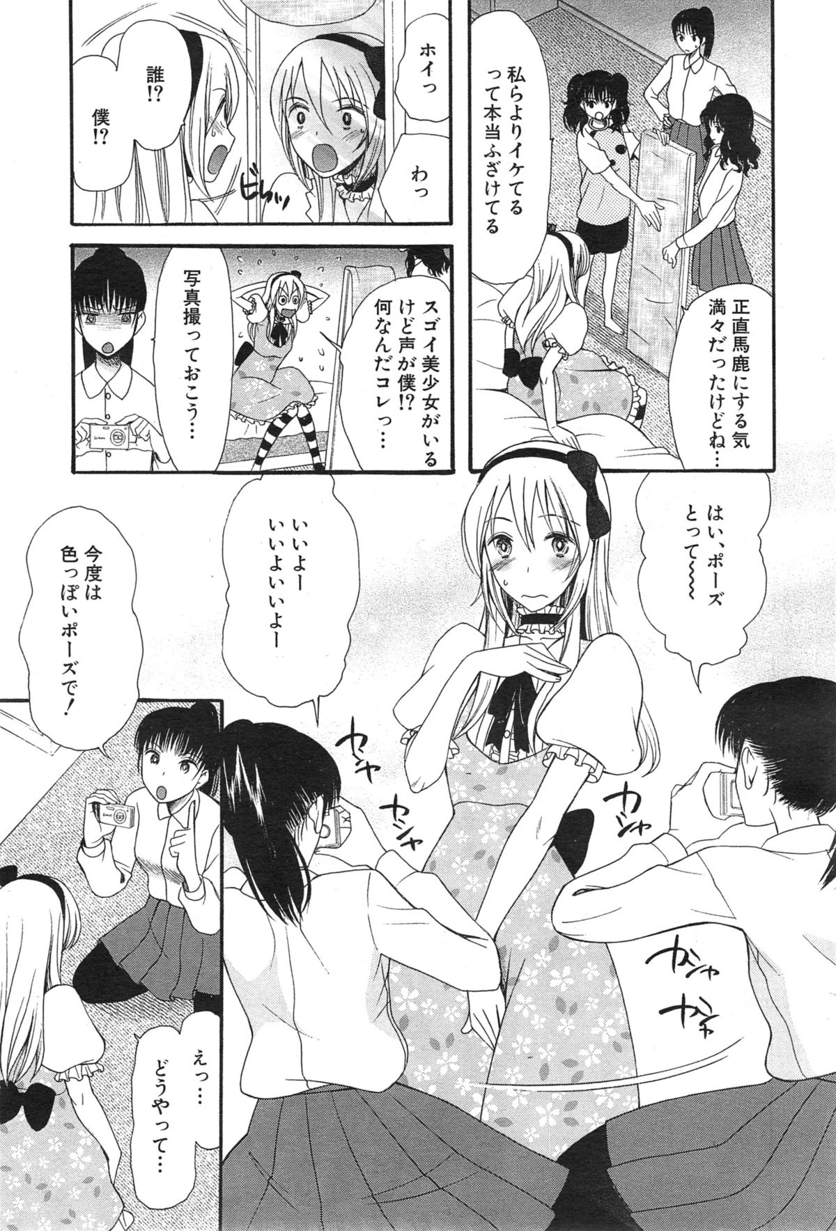 Kawaiku Natte Omocha ni Natte page 7 full