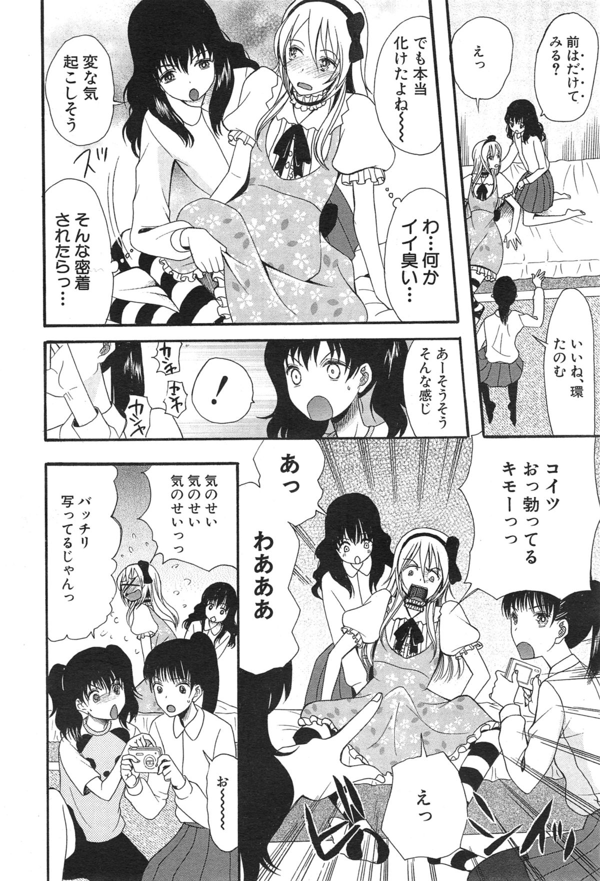 Kawaiku Natte Omocha ni Natte page 8 full