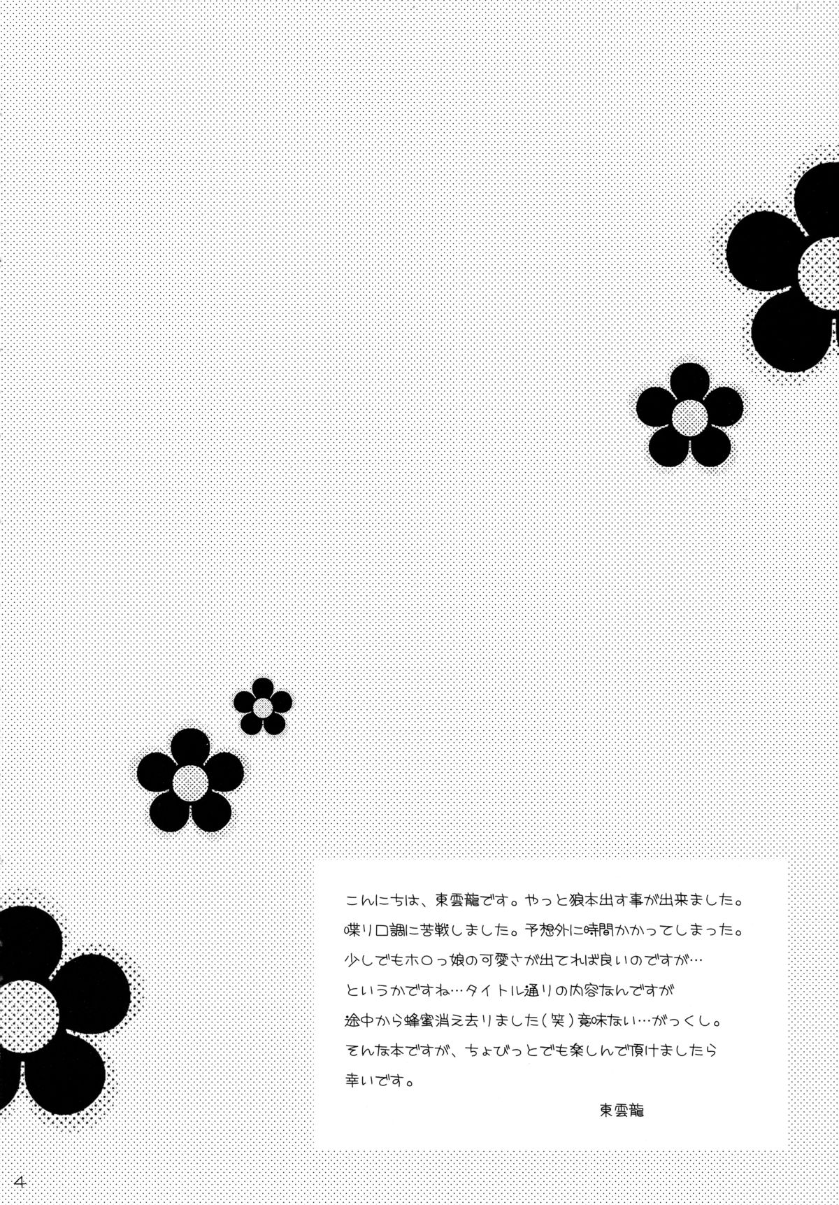 Ookami Shoujo to Hachimitsu Yuugi page 4 full