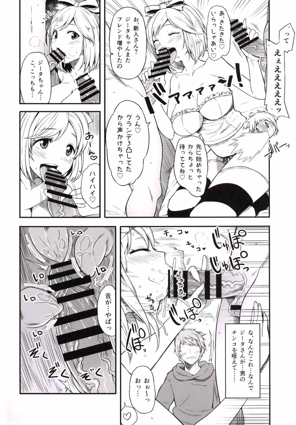 Idol Djeeta-chan Himitsu no Off-kai page 3 full