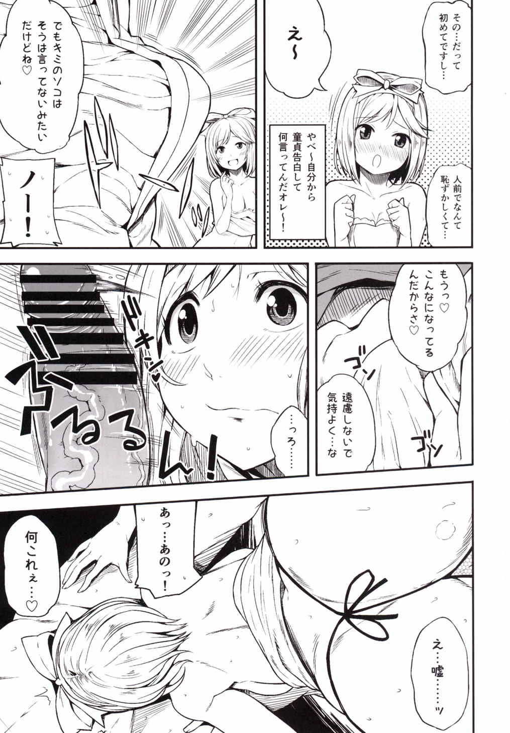 Idol Djeeta-chan Himitsu no Off-kai page 6 full