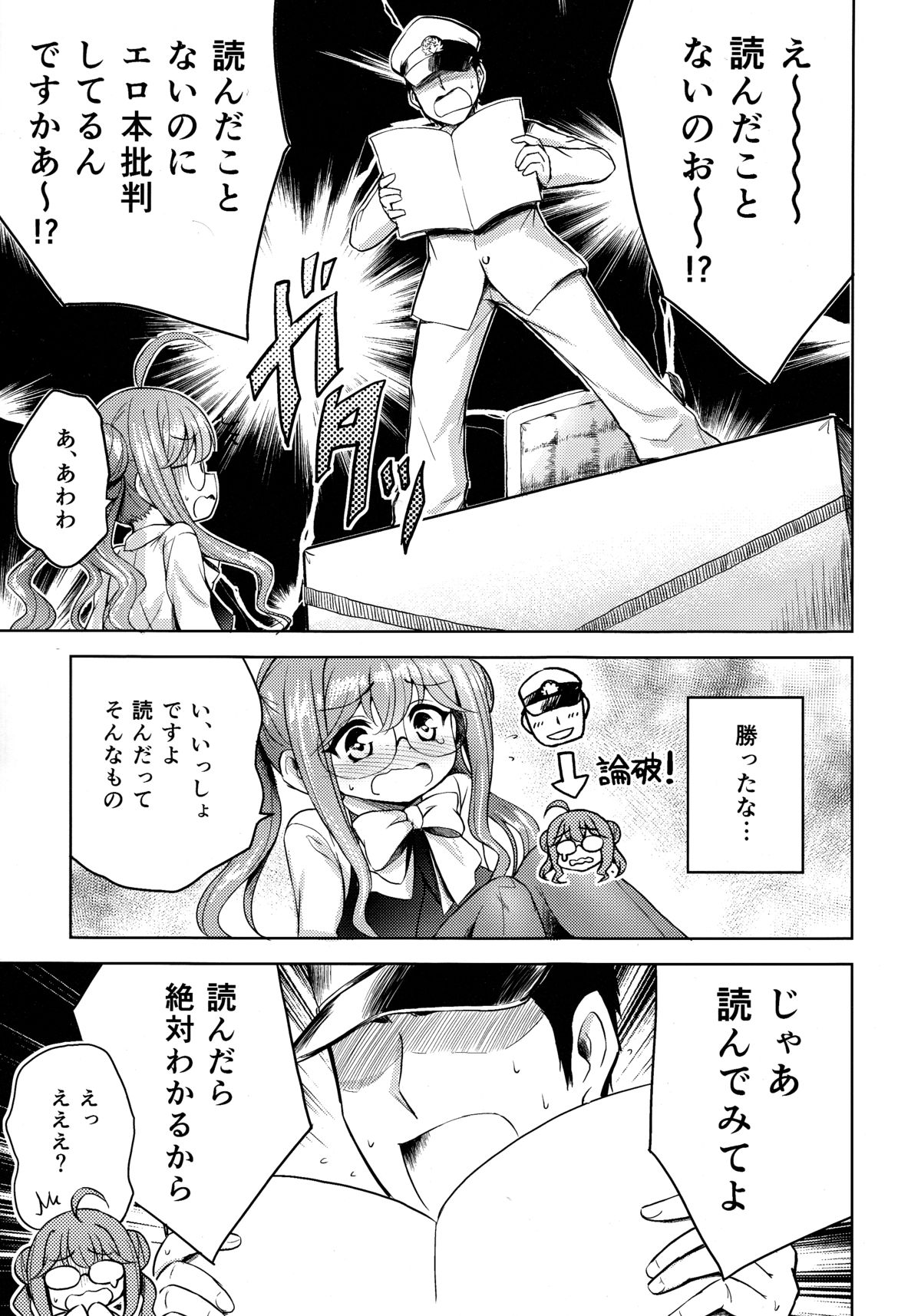 Makigumo VS Ero Hon page 6 full