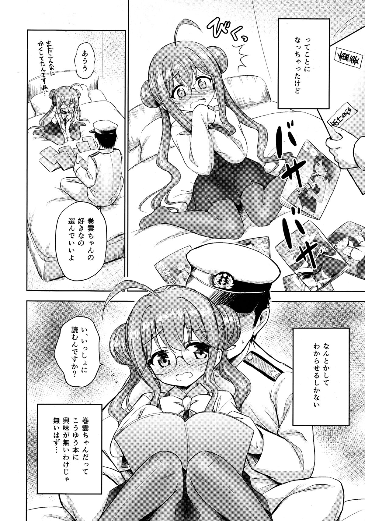 Makigumo VS Ero Hon page 7 full
