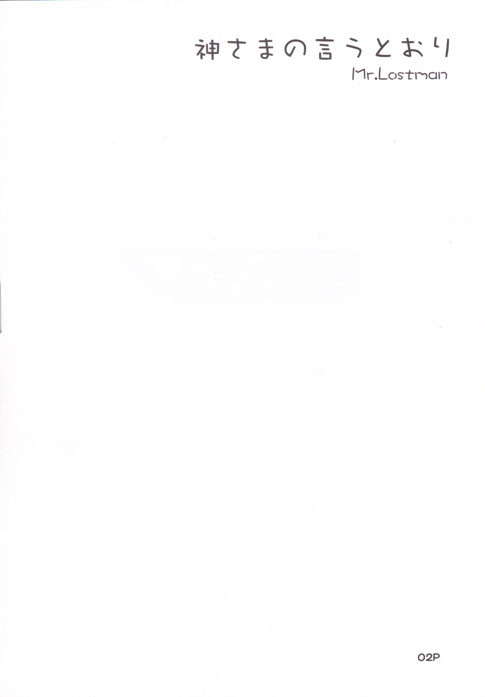 Kamisamano Iu Toori page 3 full