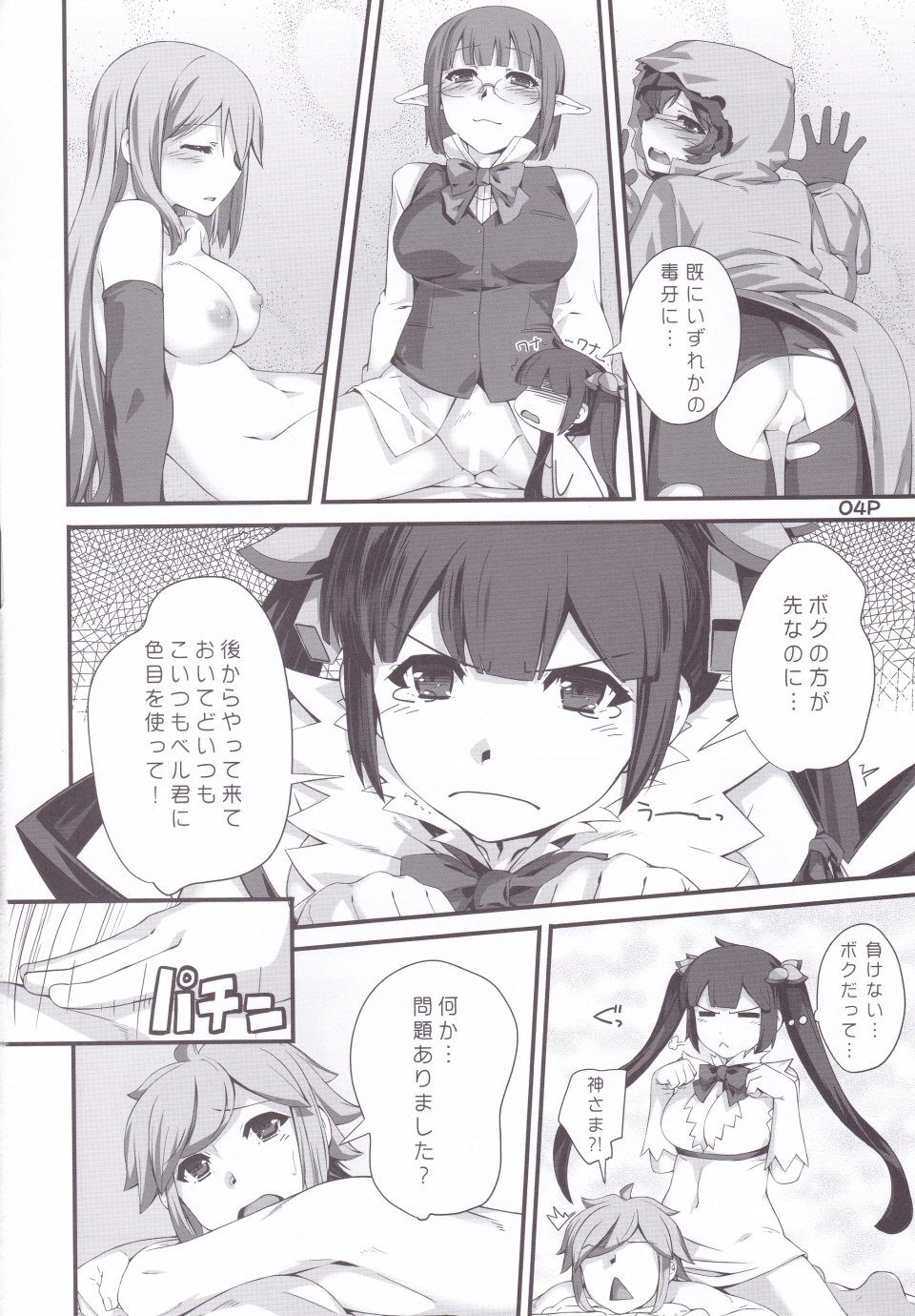 Kamisamano Iu Toori page 5 full