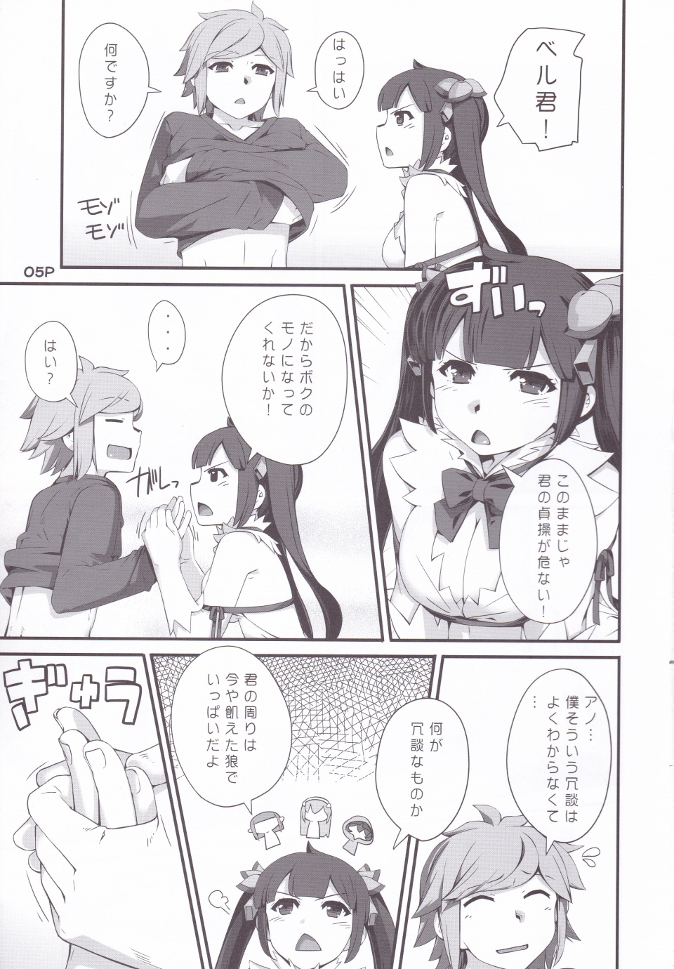 Kamisamano Iu Toori page 6 full