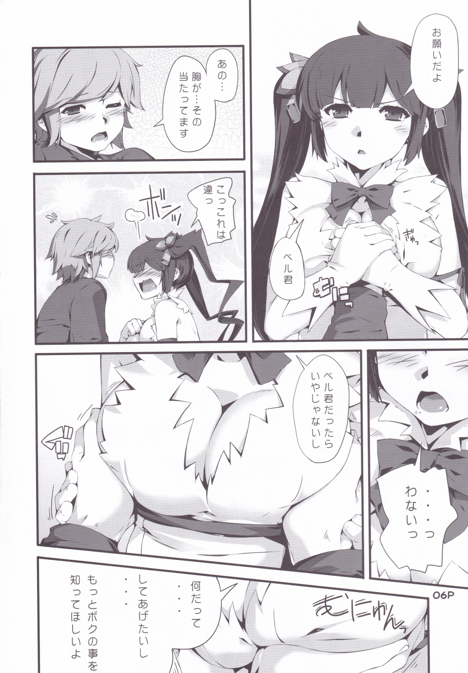 Kamisamano Iu Toori page 7 full