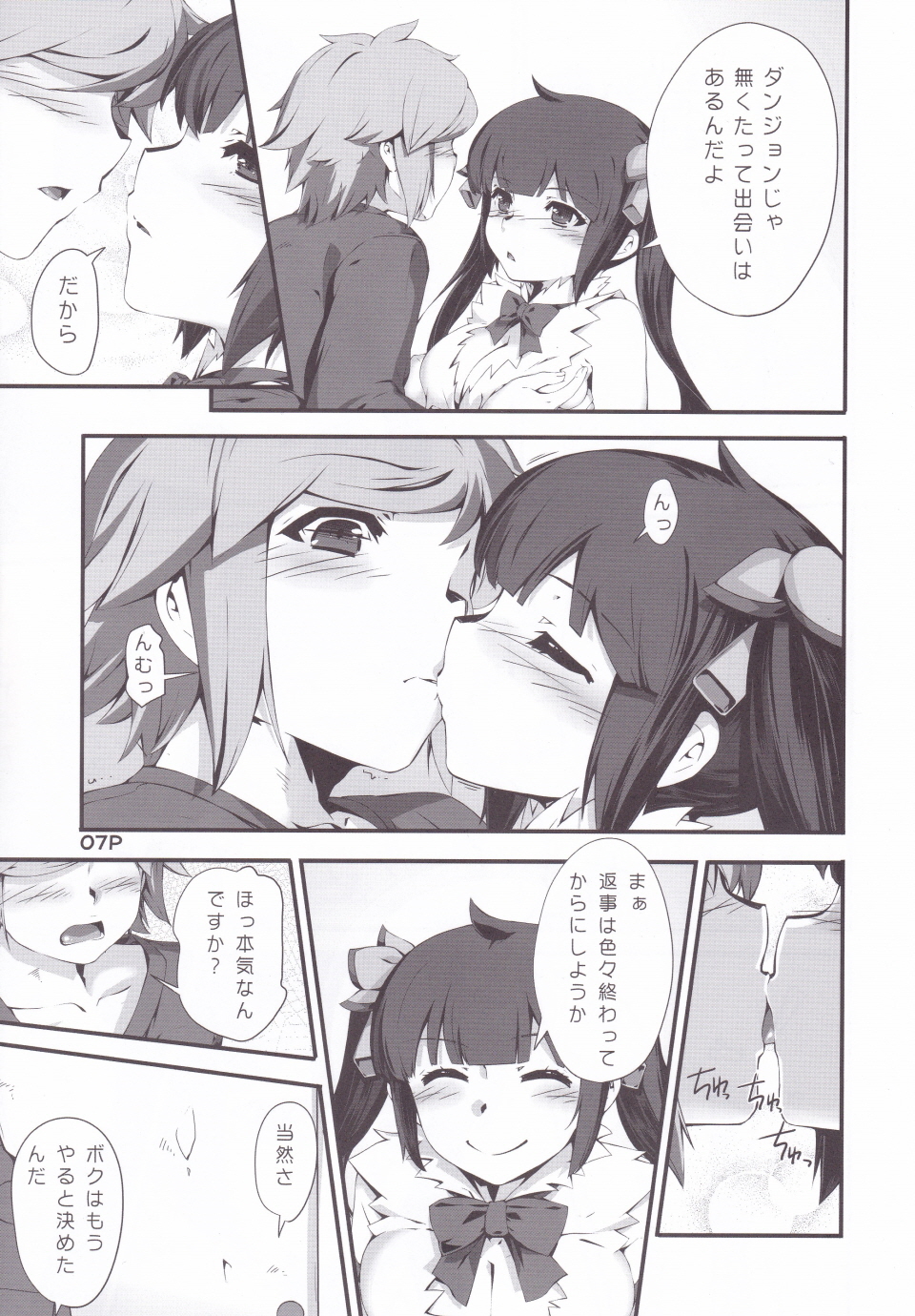 Kamisamano Iu Toori page 8 full