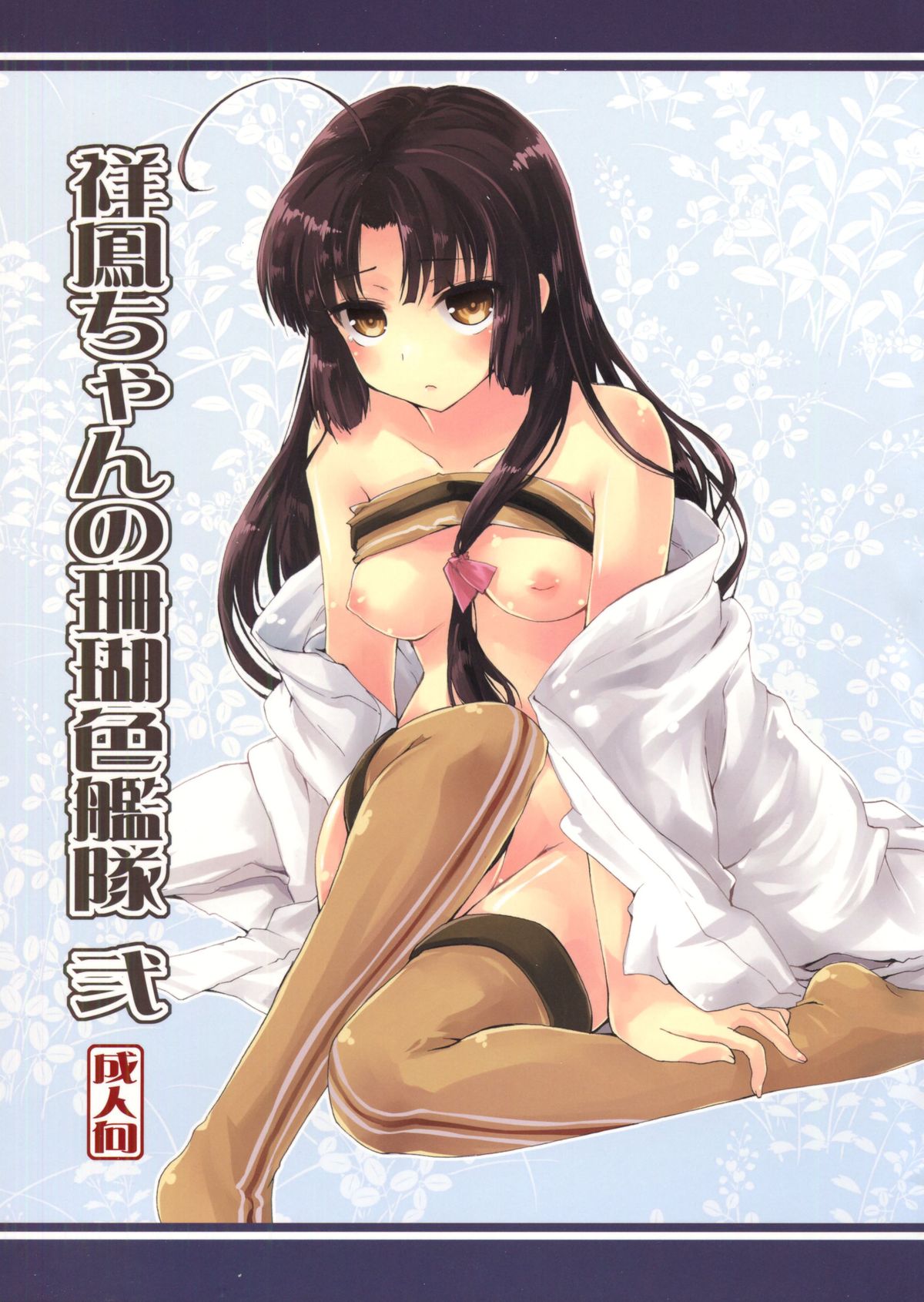 Shouhou-chan no Sangoiro Kantai Ni page 1 full