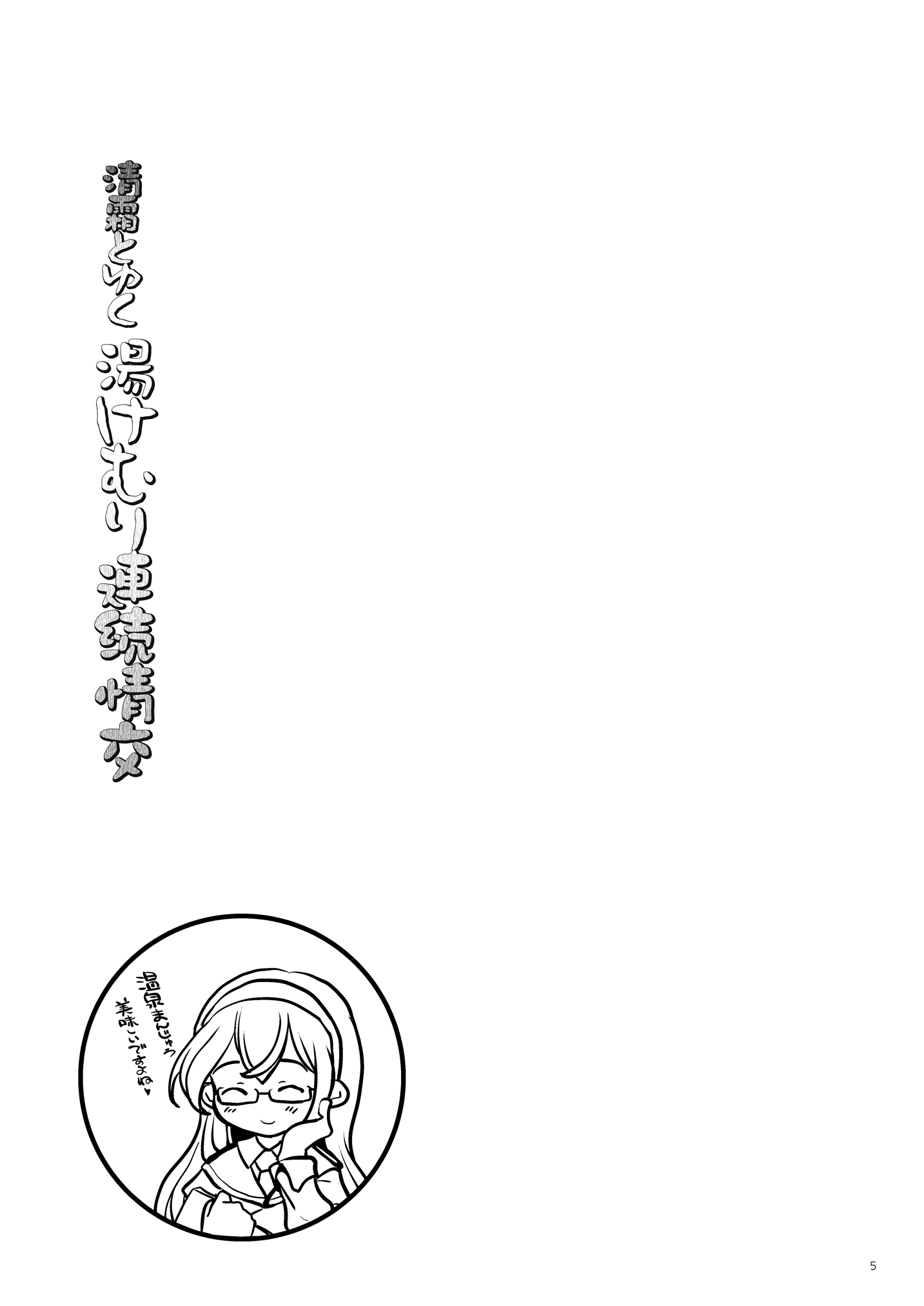 Kiyoshimo to Yuku Yukemuri Renzoku Joukou page 4 full