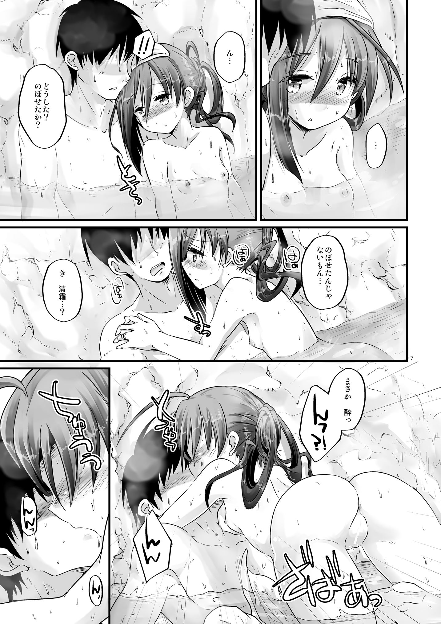 Kiyoshimo to Yuku Yukemuri Renzoku Joukou page 6 full