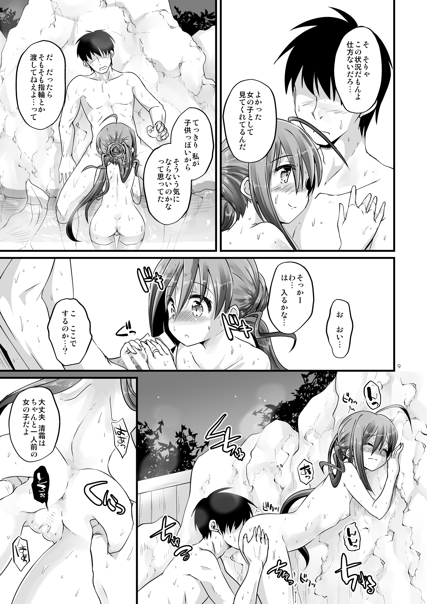 Kiyoshimo to Yuku Yukemuri Renzoku Joukou page 8 full