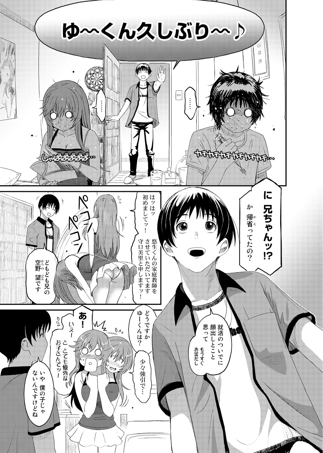 Ai Mai Crisis Ch. 1-3 page 5 full