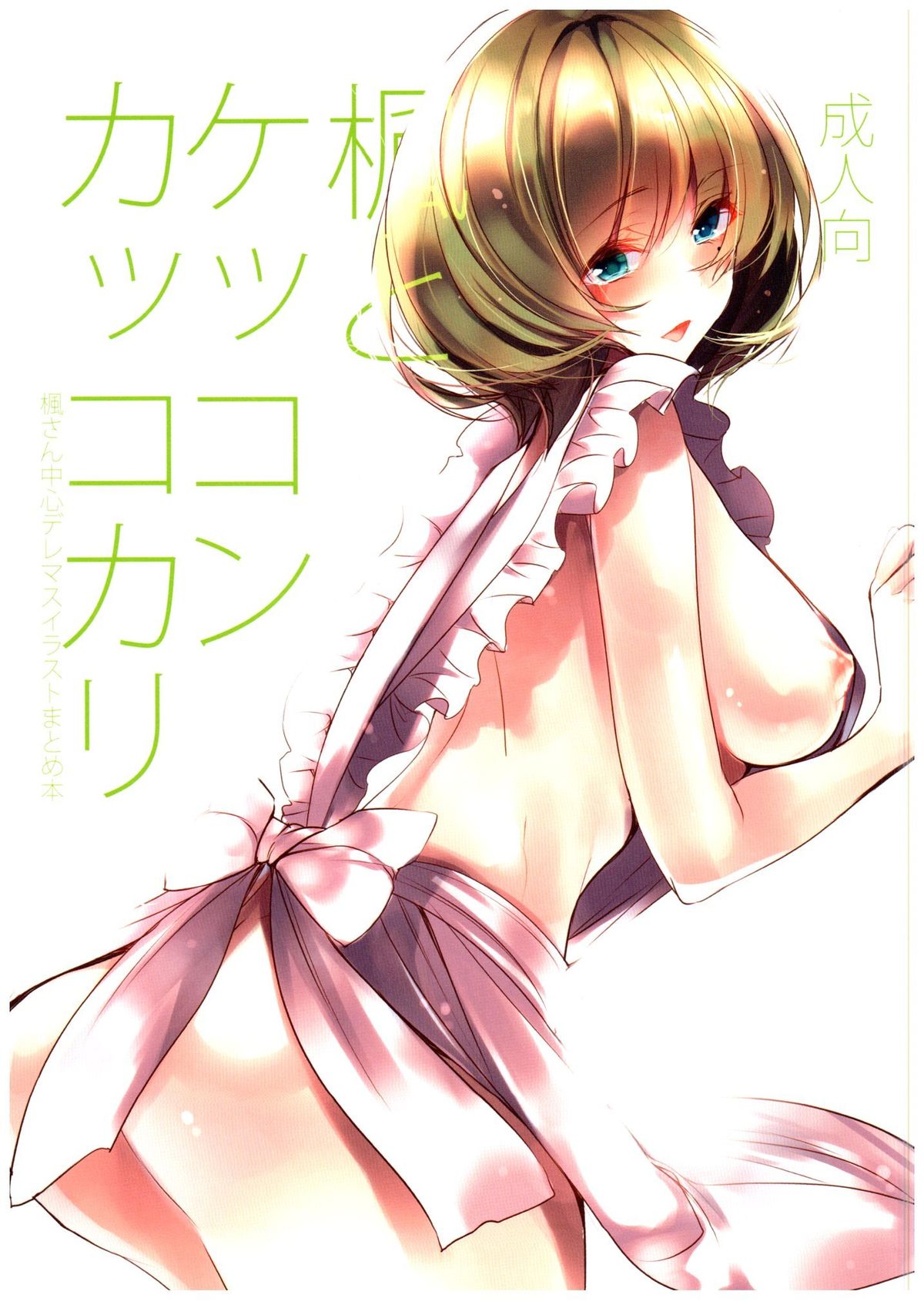 Kaede to Kekkon Kakko Kari page 1 full