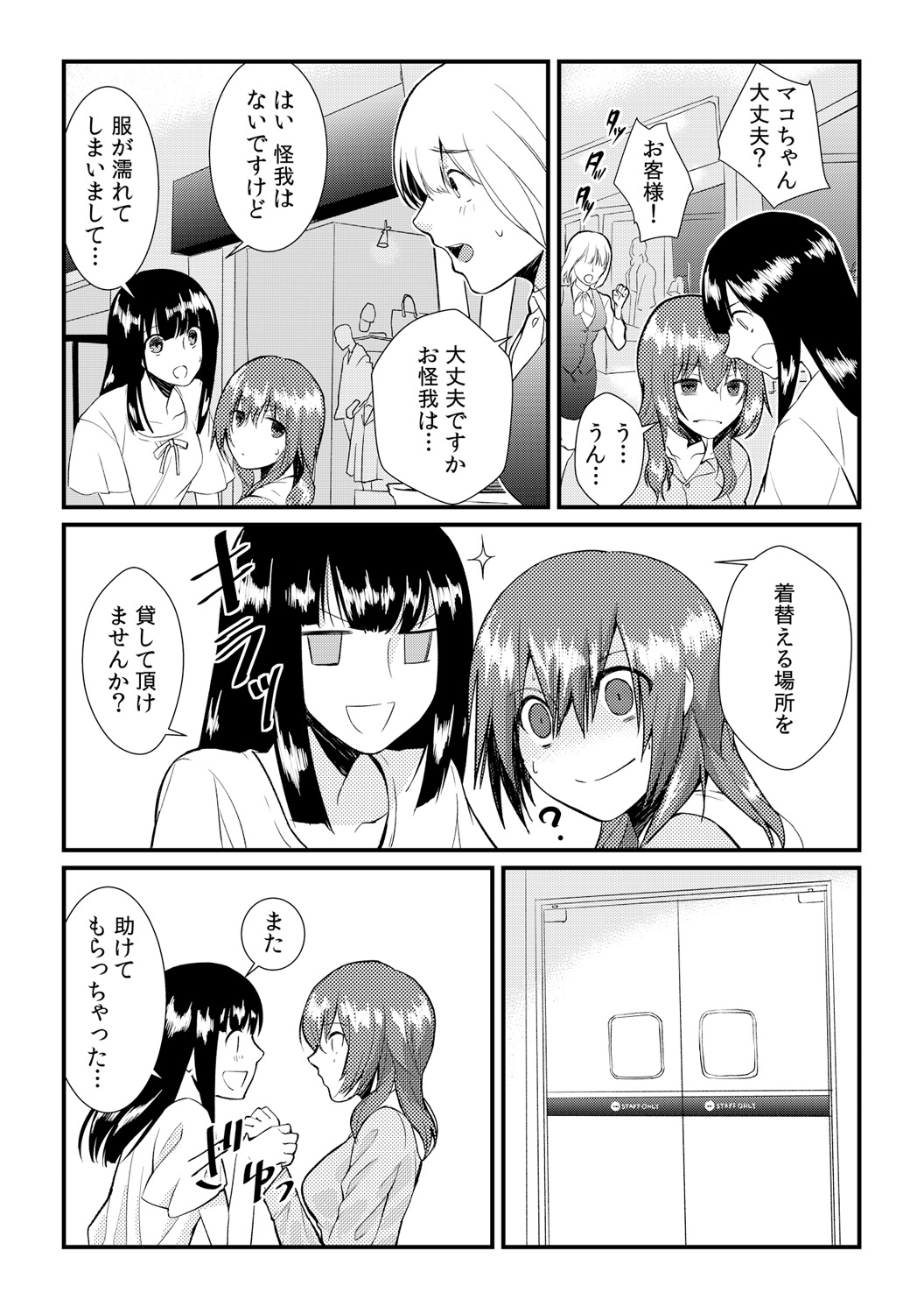 Ore ga onna ni natta kotowa, zettai ni barecha ikenai page 10 full