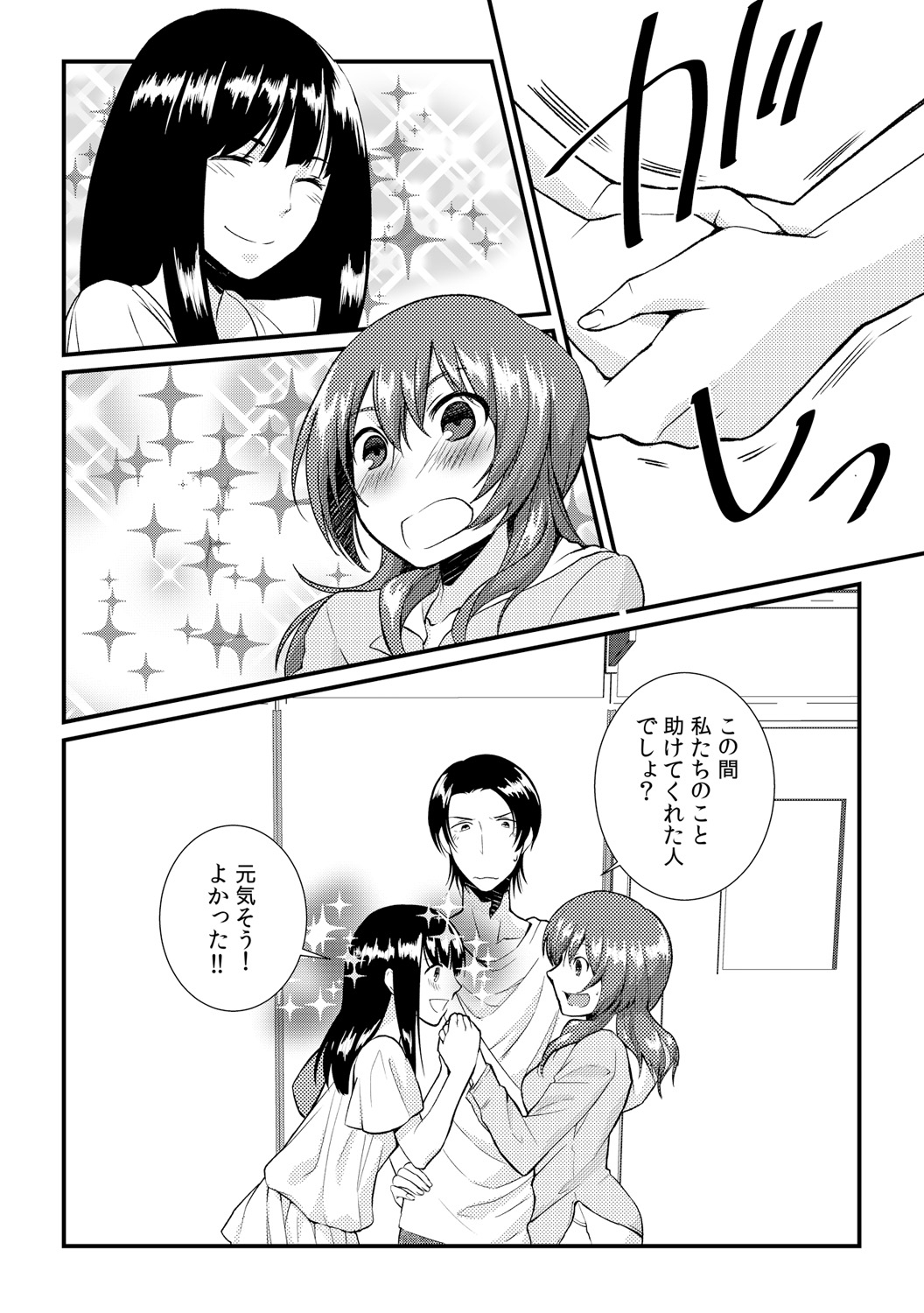 Ore ga onna ni natta kotowa, zettai ni barecha ikenai page 2 full