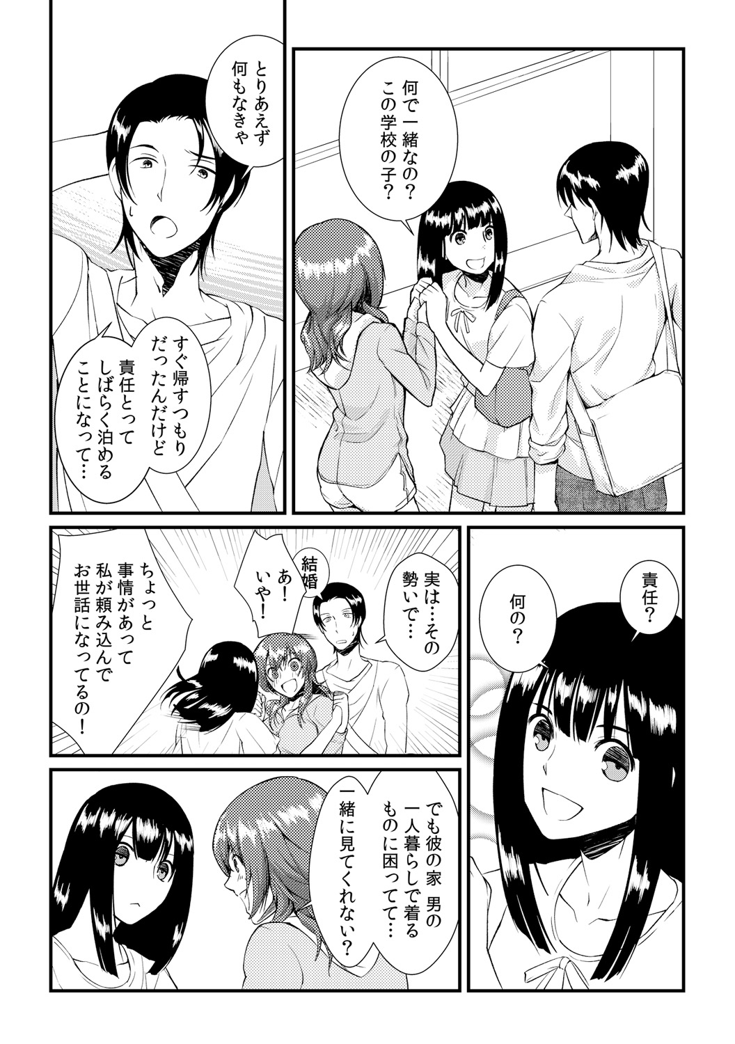 Ore ga onna ni natta kotowa, zettai ni barecha ikenai page 3 full