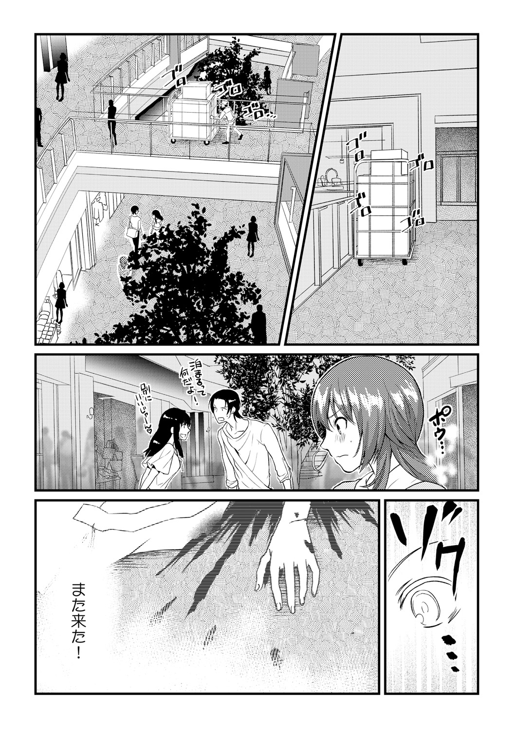 Ore ga onna ni natta kotowa, zettai ni barecha ikenai page 8 full