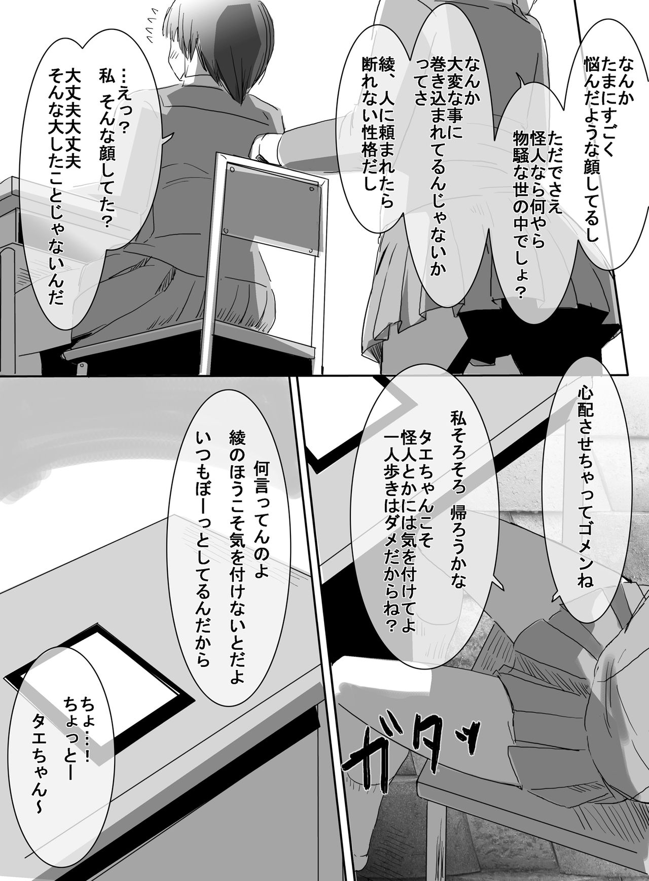 Mahou Shoujo vs Shokushu Buchou page 3 full