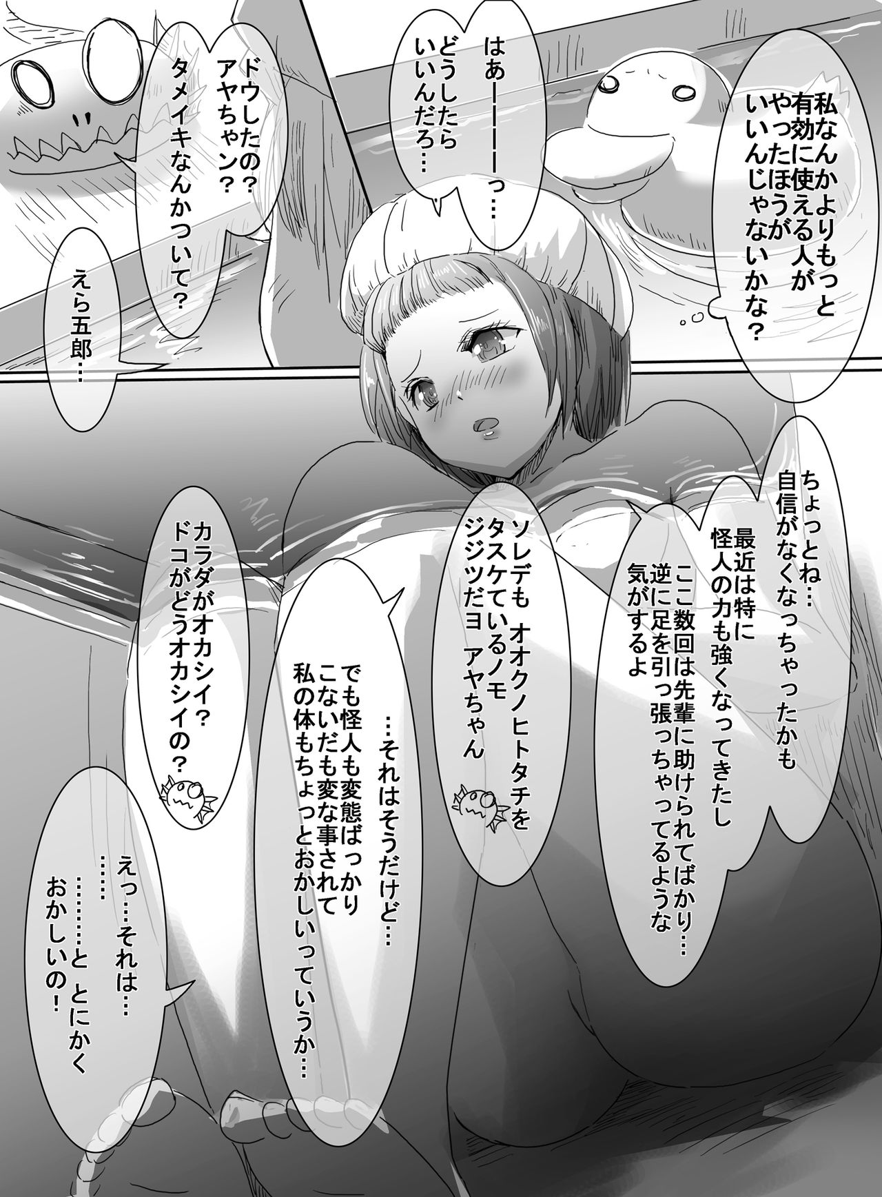 Mahou Shoujo vs Shokushu Buchou page 7 full