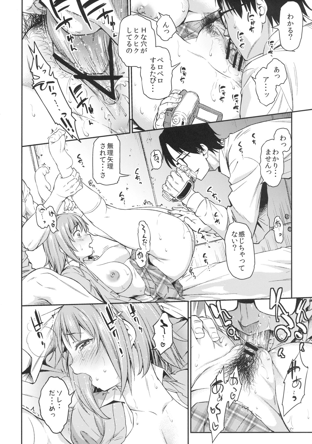 Mimura Kanako Namadori Rape page 7 full