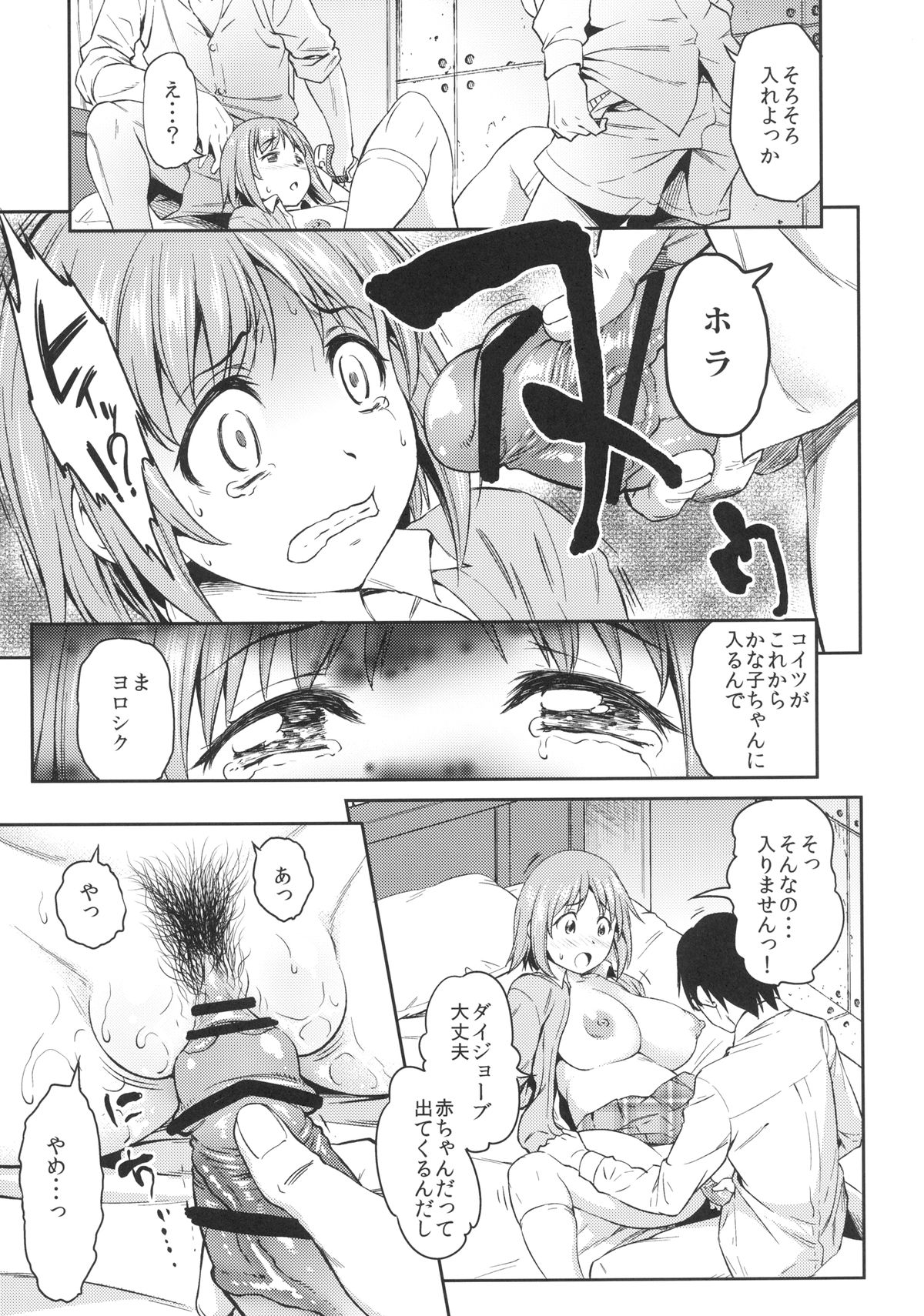 Mimura Kanako Namadori Rape page 8 full