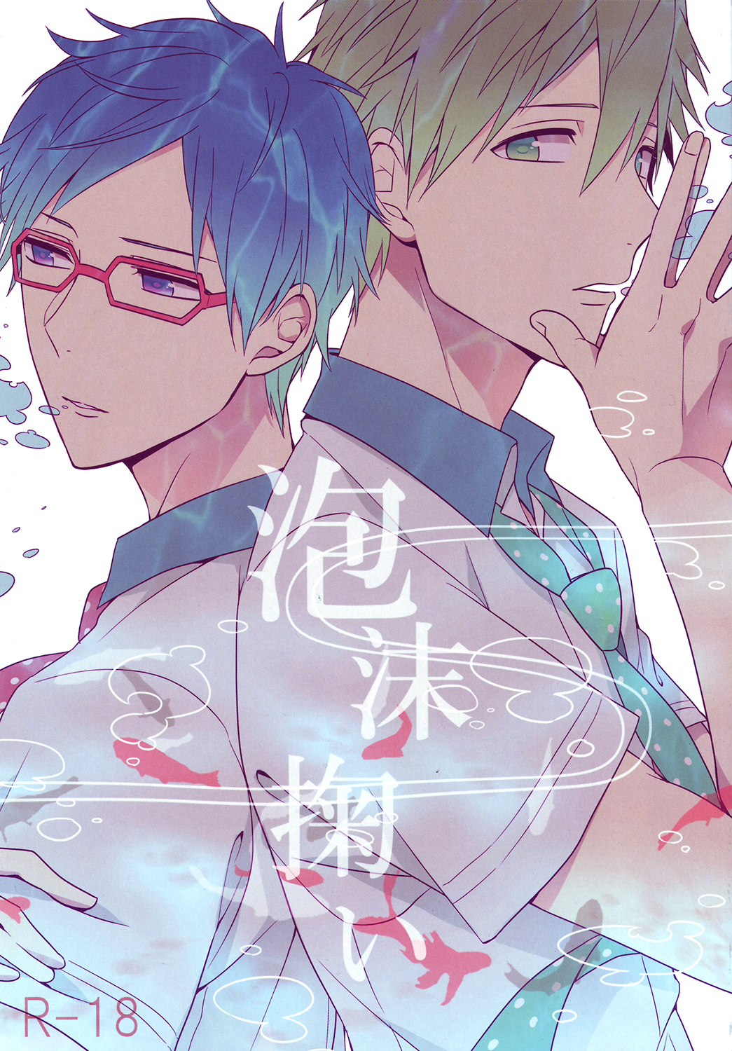 Gekidan-Retro-Za  Utakata sukui page 1 full