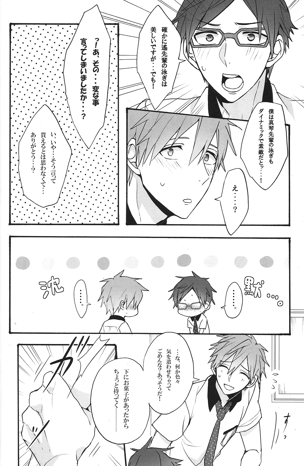 Gekidan-Retro-Za  Utakata sukui page 8 full