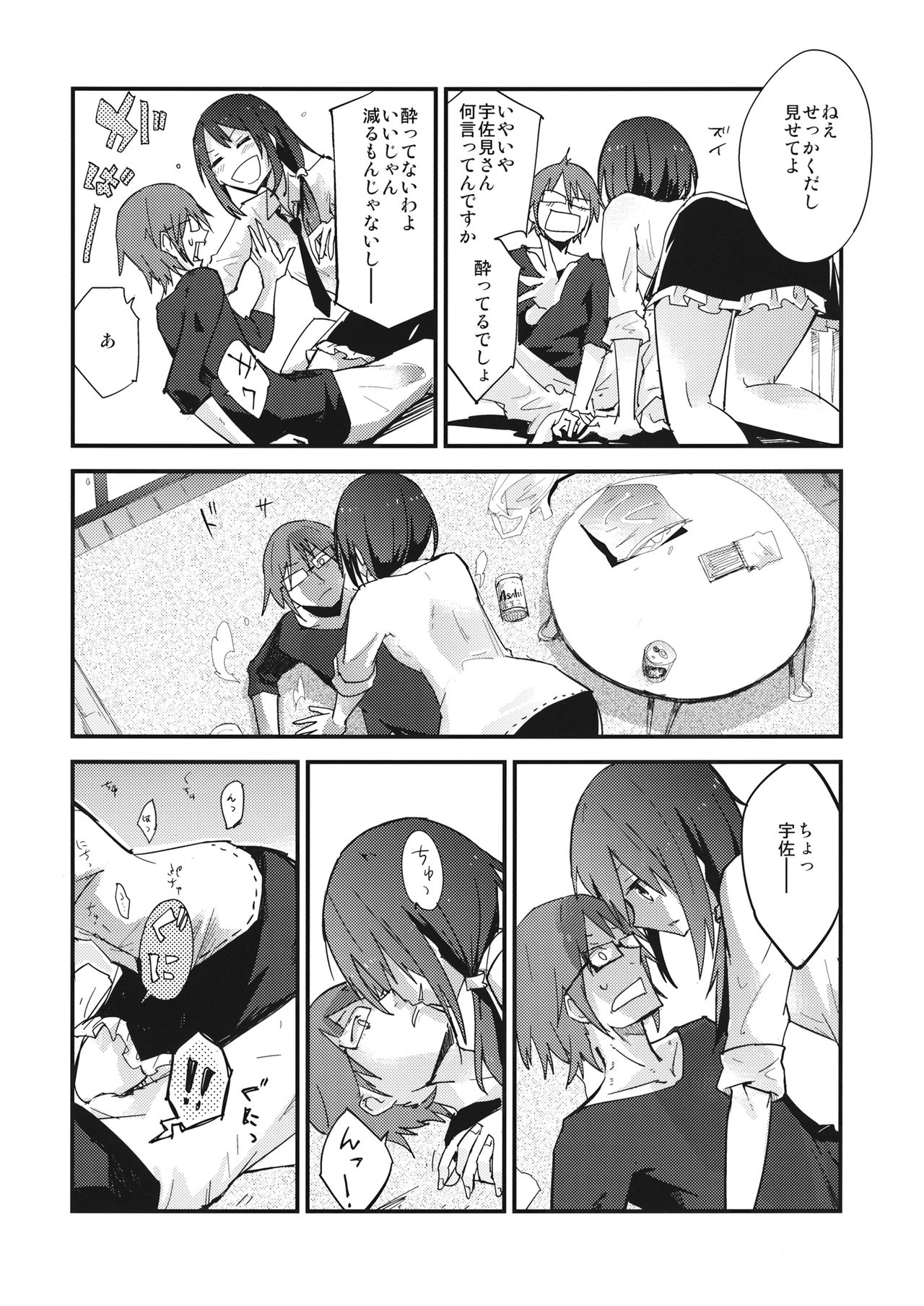 Himitsu no. page 7 full