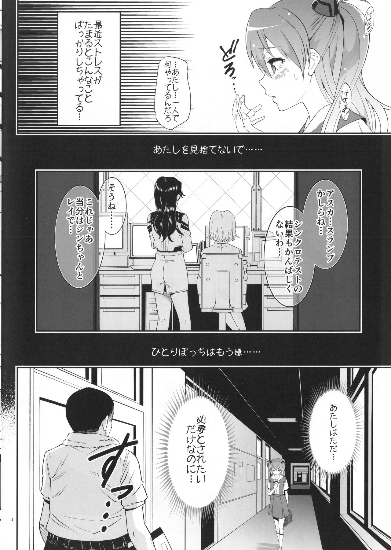 Asuka Gokigen Naname page 3 full