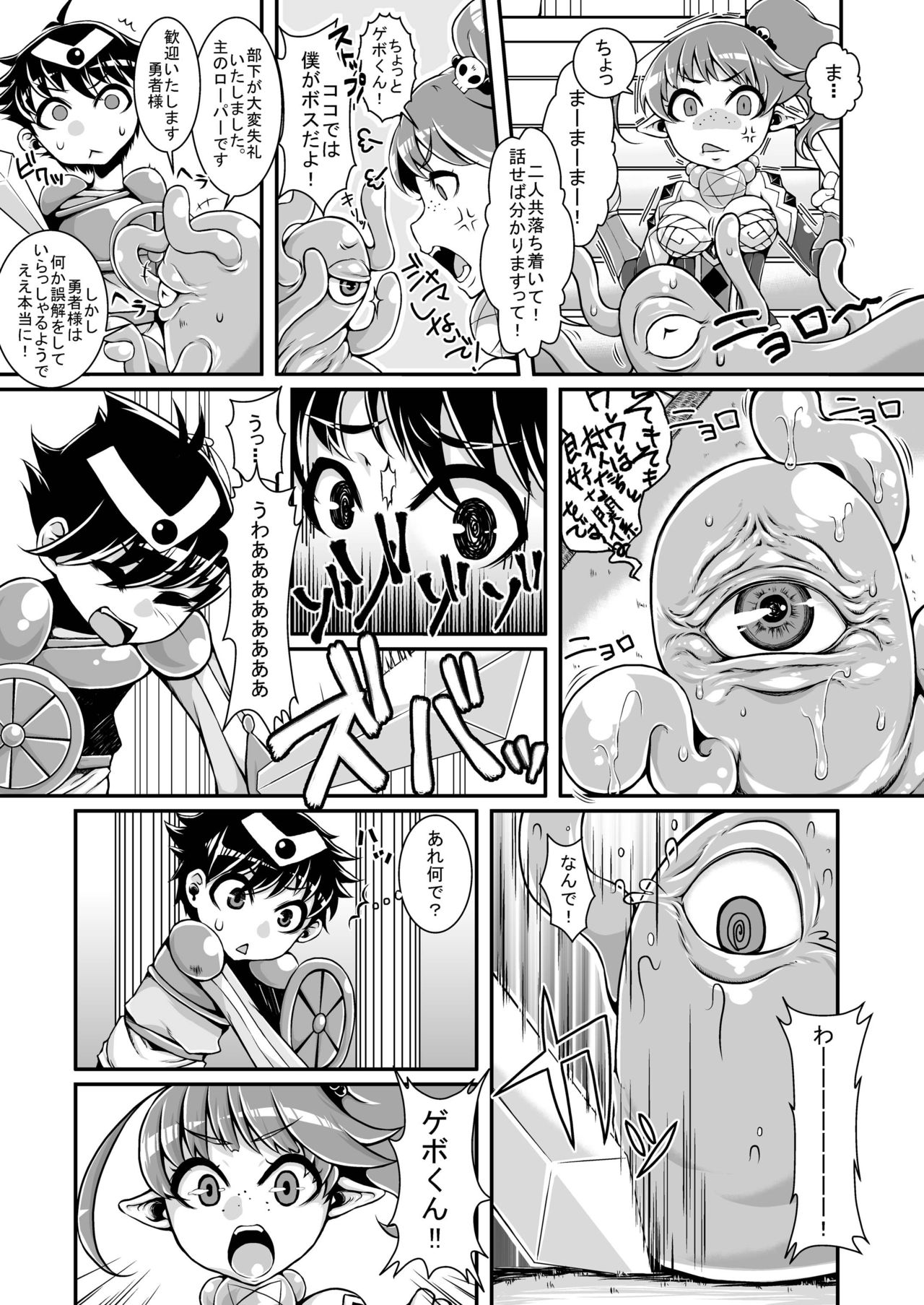 Anata wa Watashi no Geboku-sama♡ for Yuusha-sama☆ page 9 full